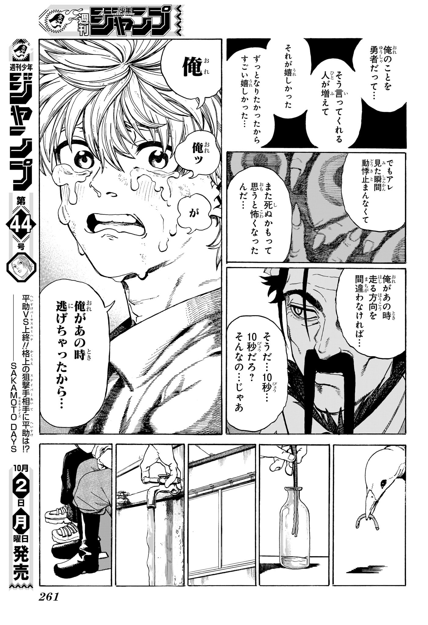 魔々勇々 第3話 - Page 13