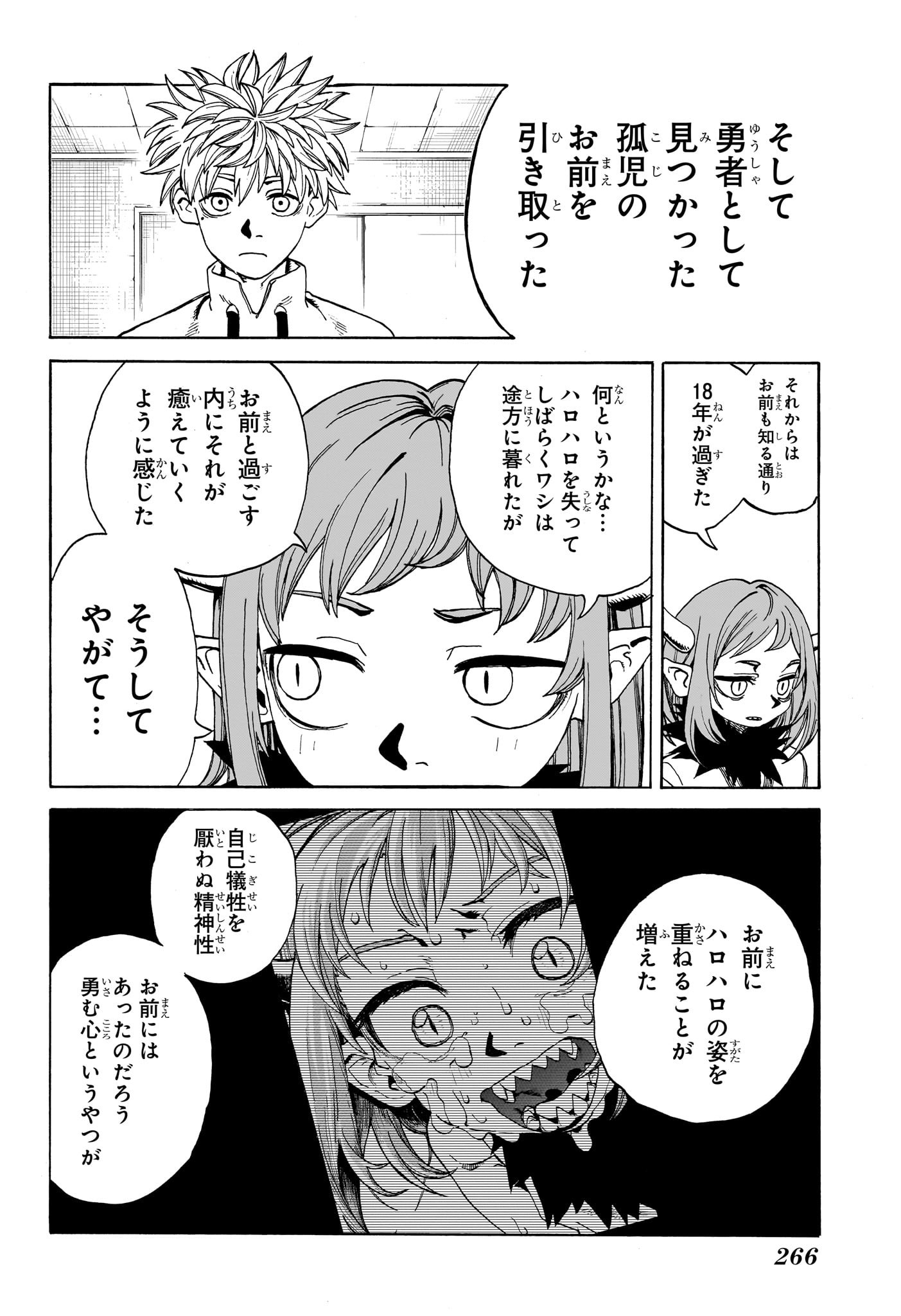 魔々勇々 第3話 - Page 18