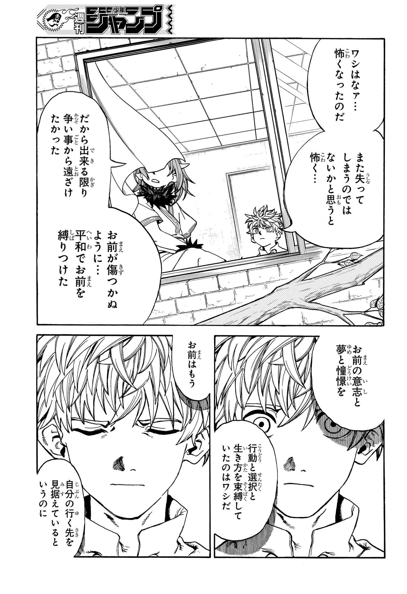 魔々勇々 第3話 - Page 19