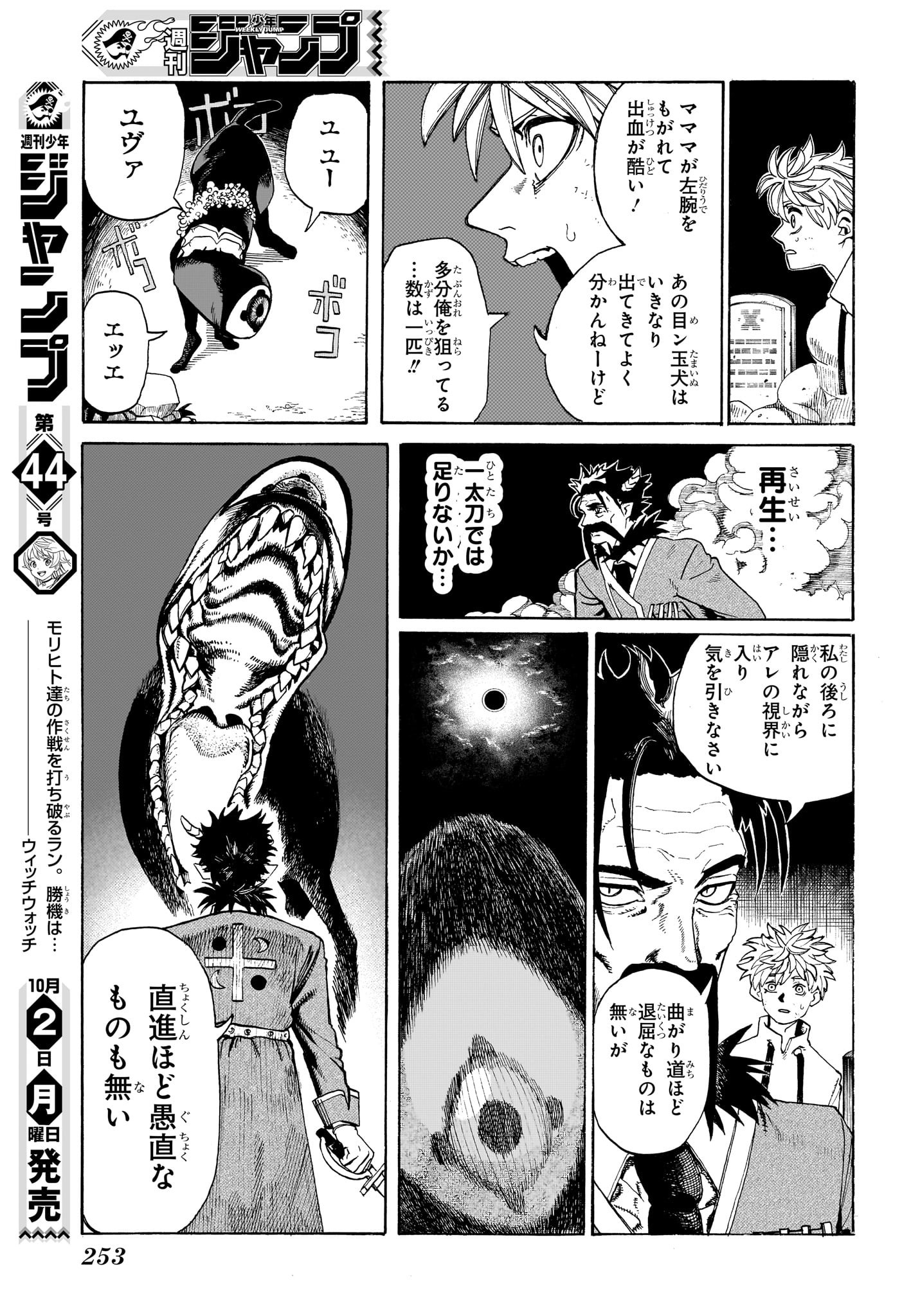 魔々勇々 第3話 - Page 5