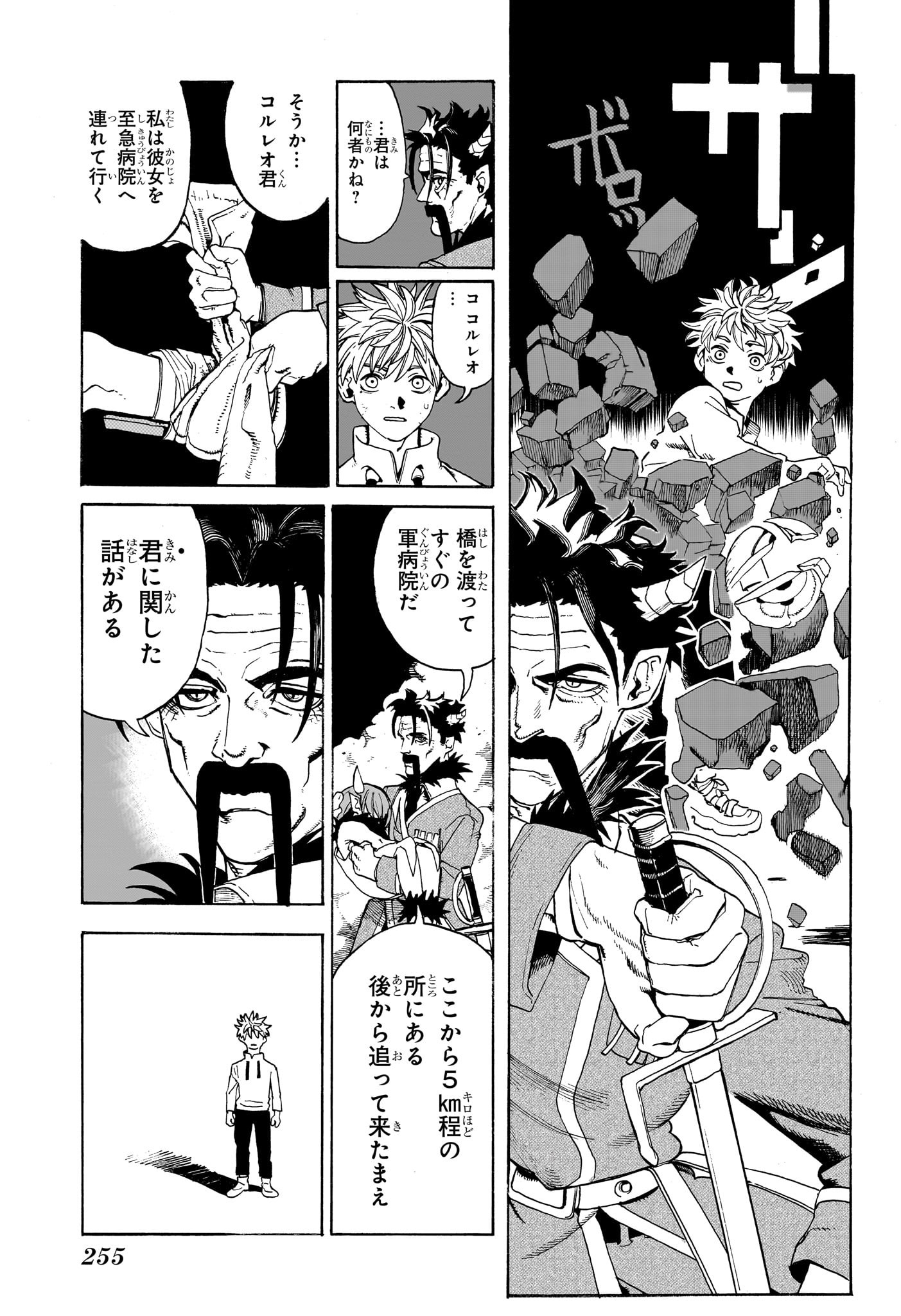 魔々勇々 第3話 - Page 7