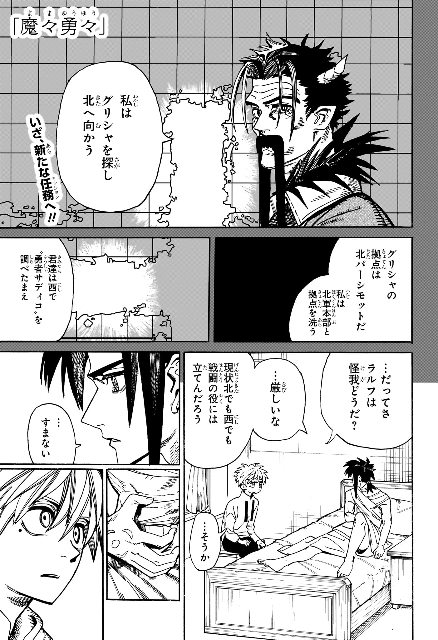 魔々勇々 第20話 - Page 1