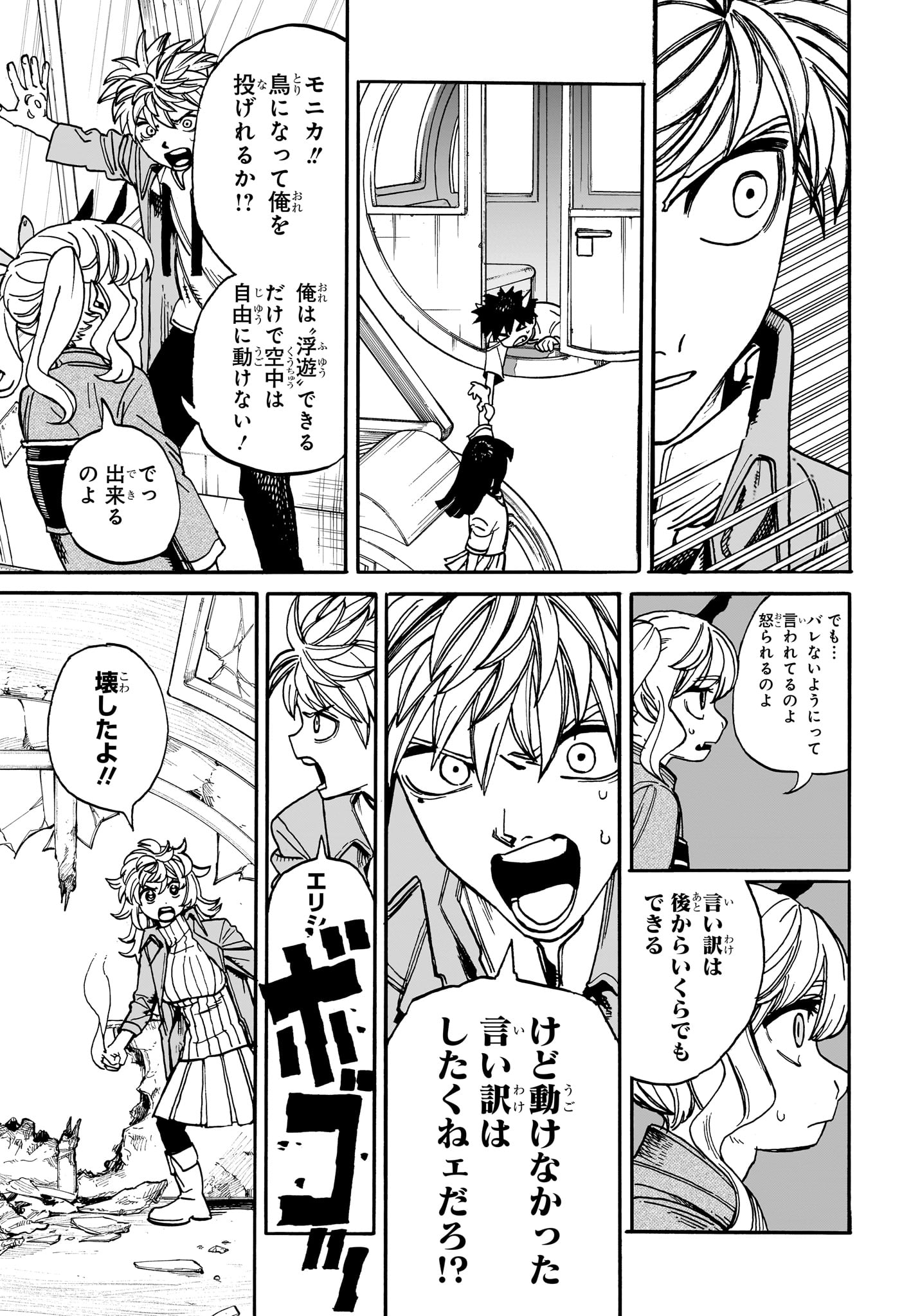 魔々勇々 第20話 - Page 15