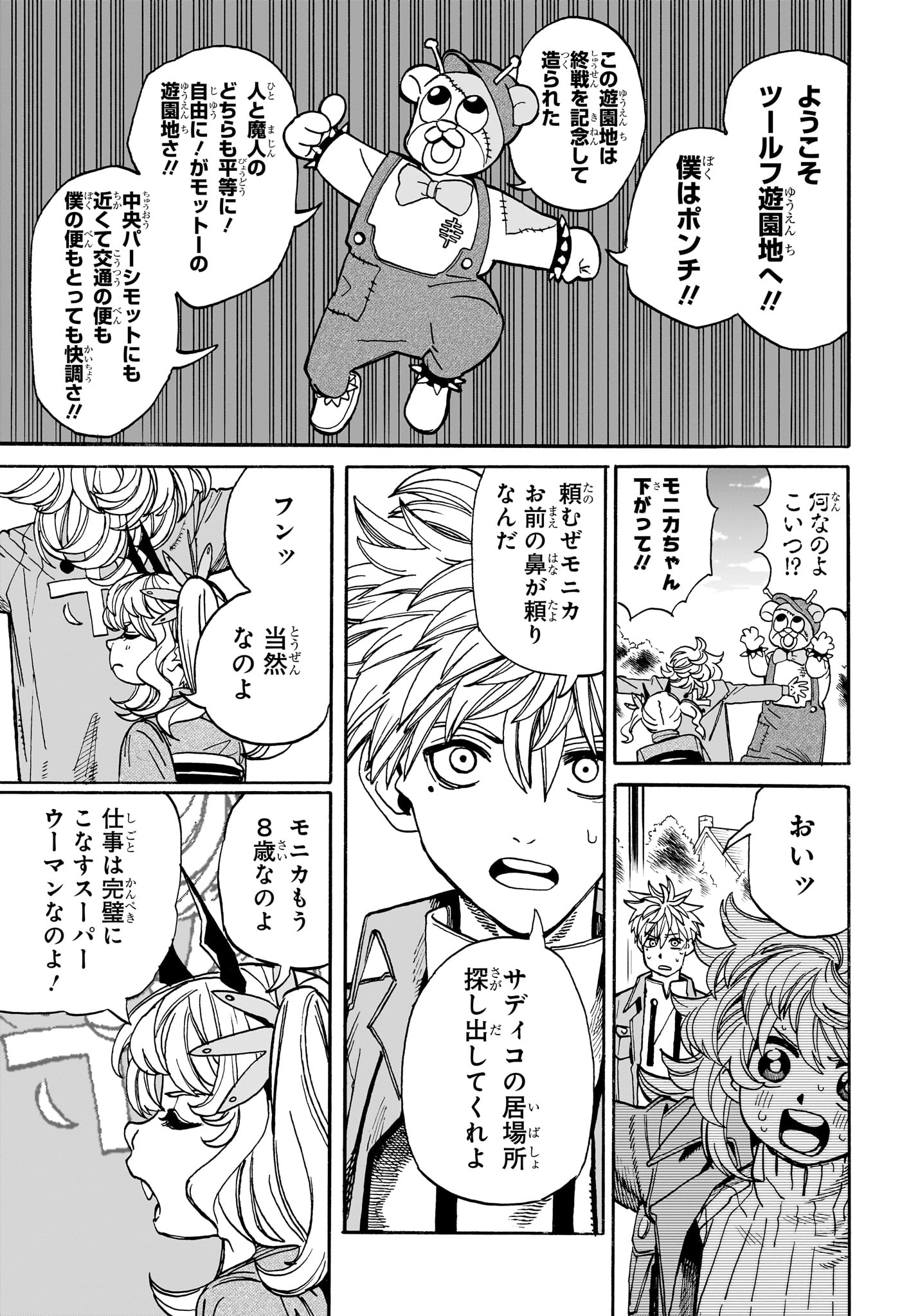 魔々勇々 第20話 - Page 5