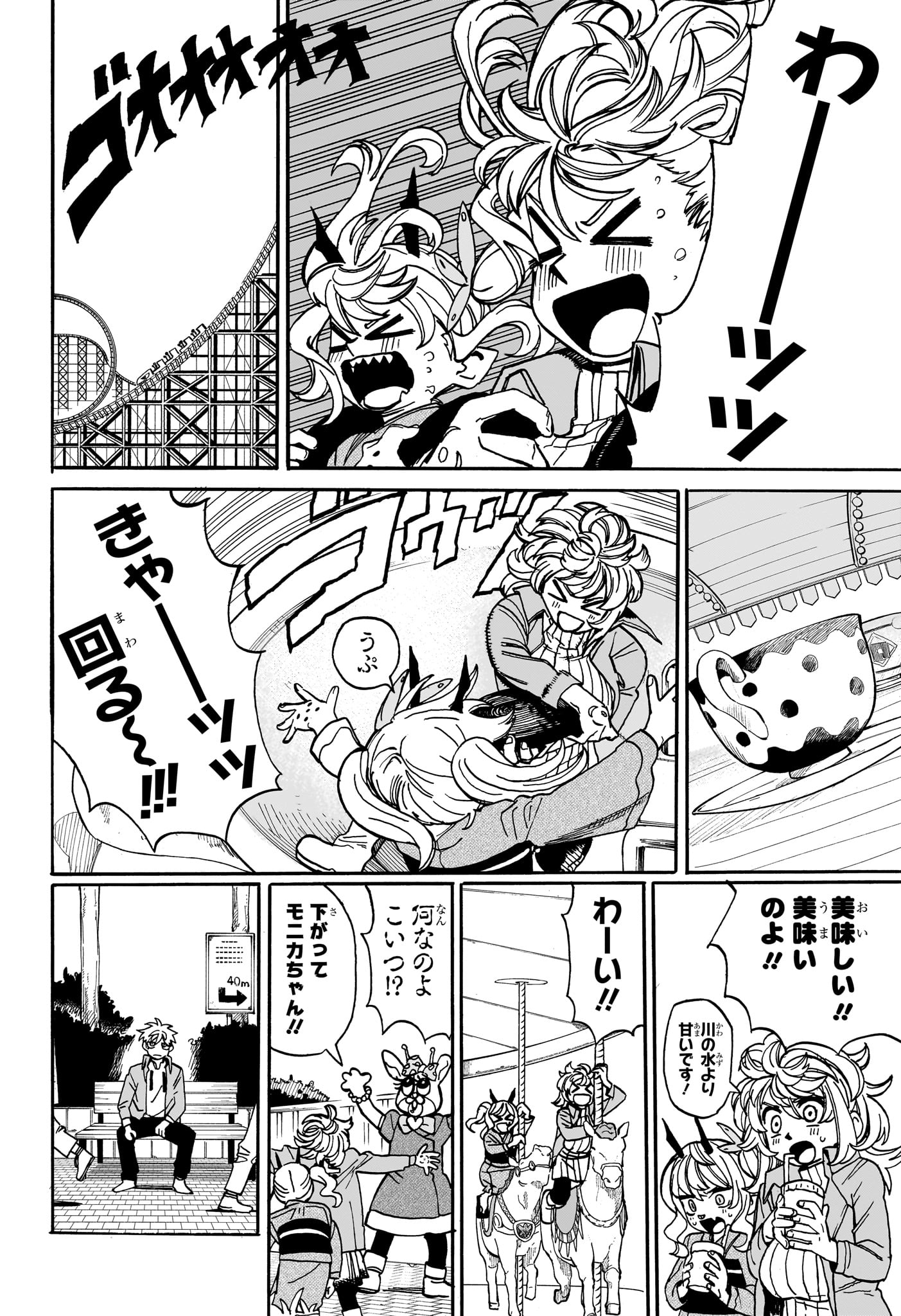 魔々勇々 第20話 - Page 8