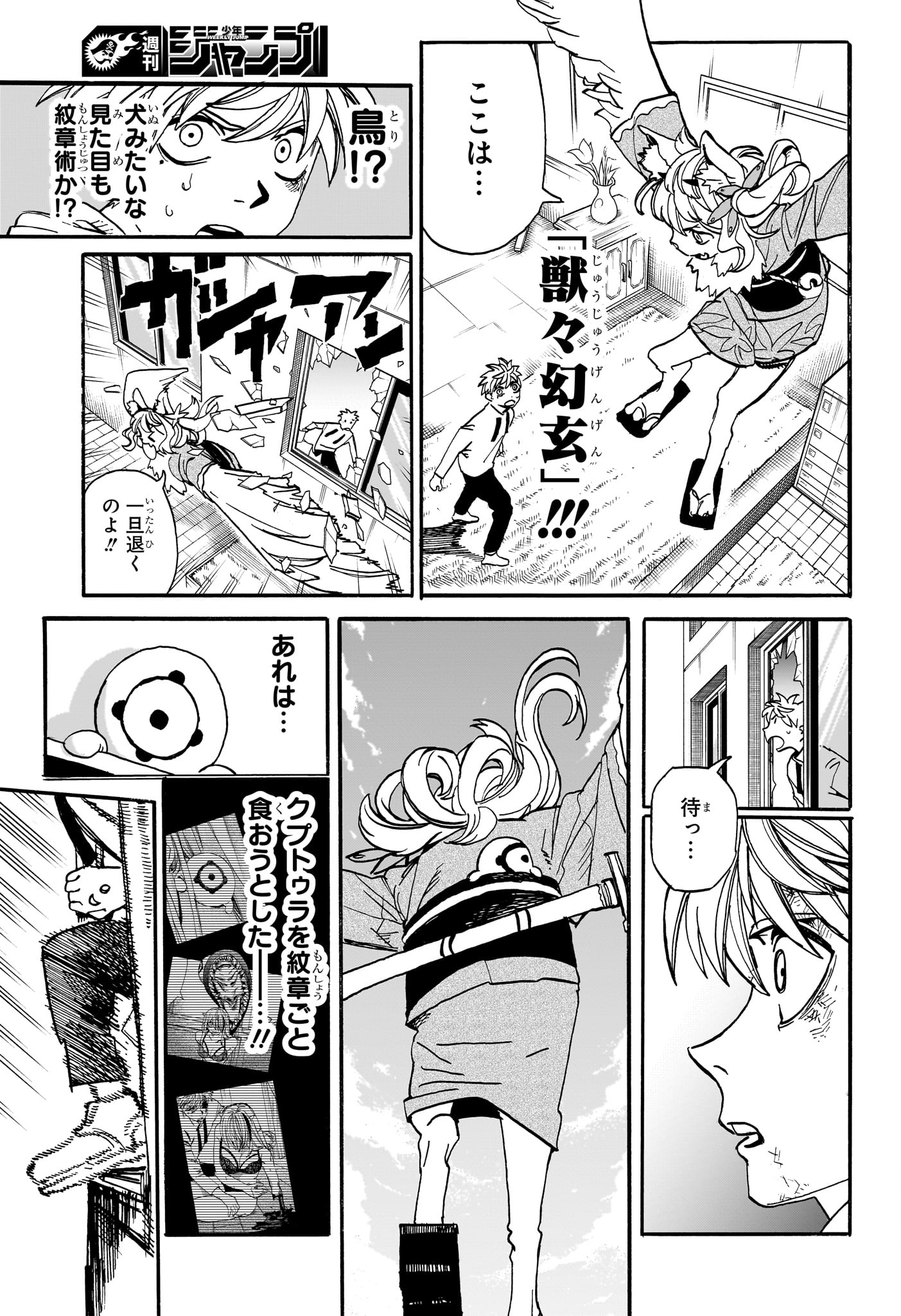 魔々勇々 第18話 - Page 9