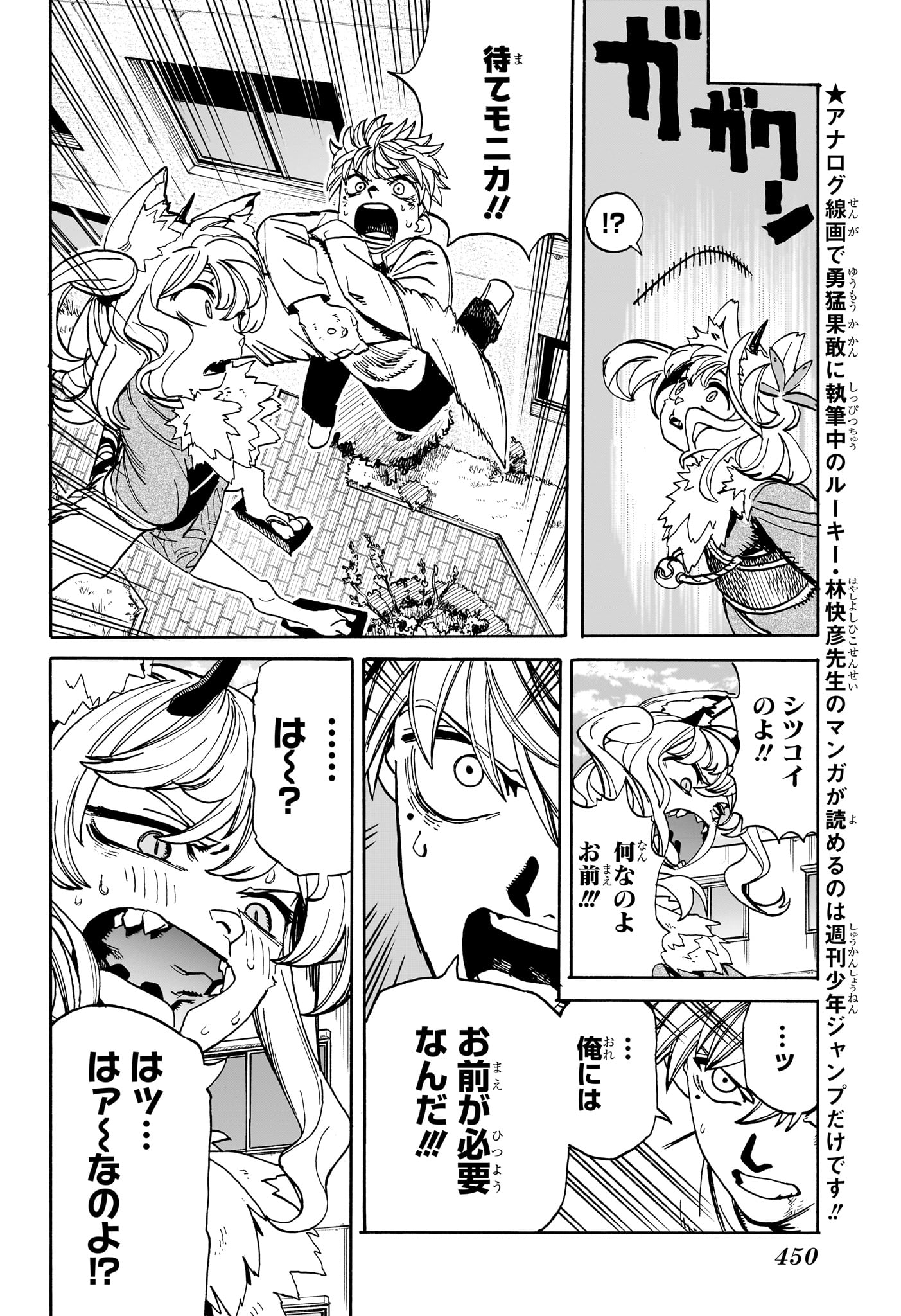 魔々勇々 第18話 - Page 10