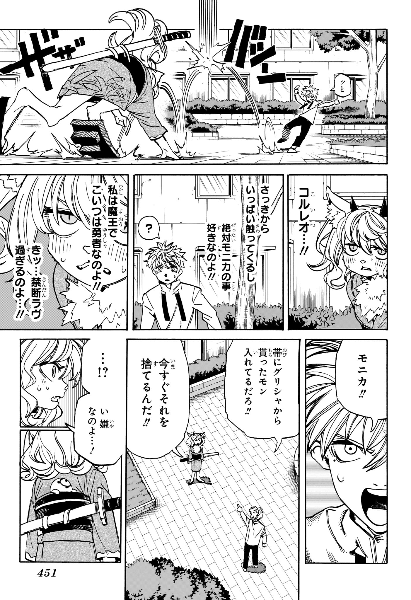 魔々勇々 第18話 - Page 11