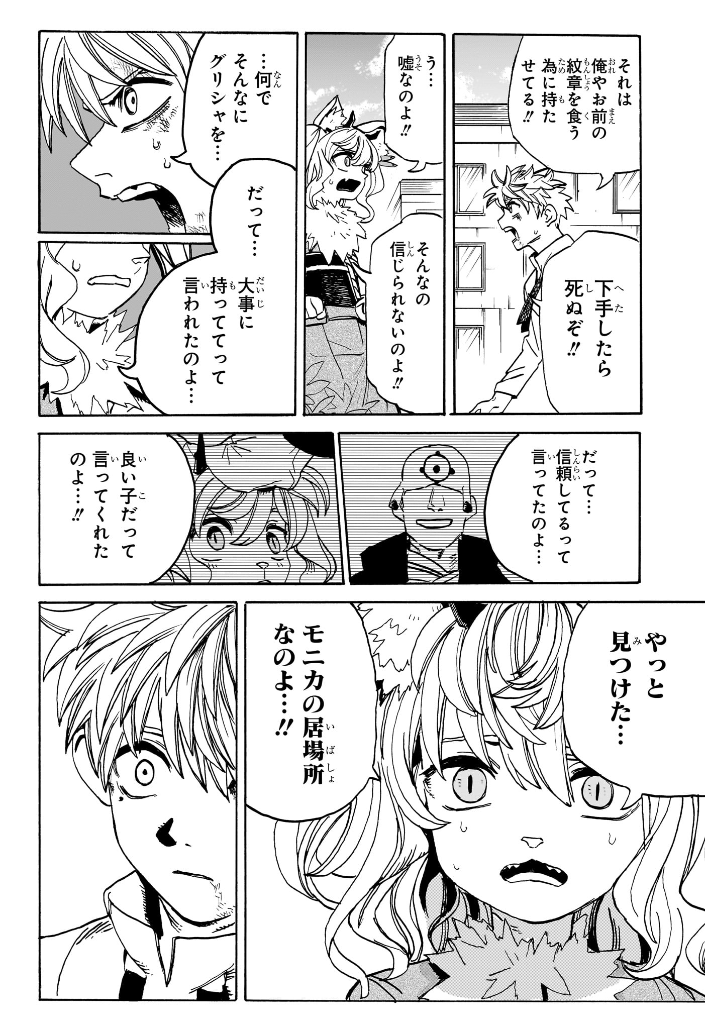 魔々勇々 第18話 - Page 12