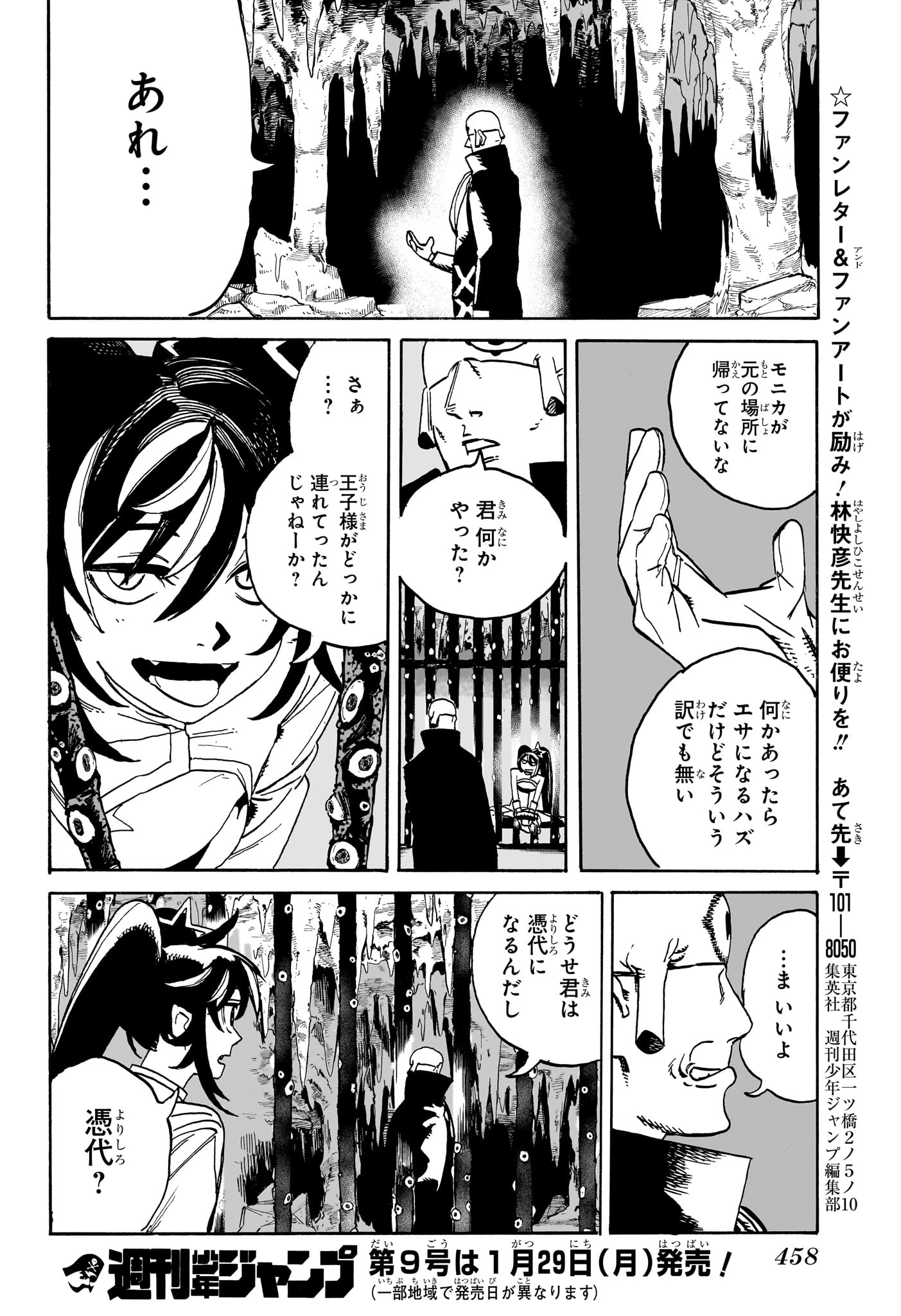 魔々勇々 第18話 - Page 18
