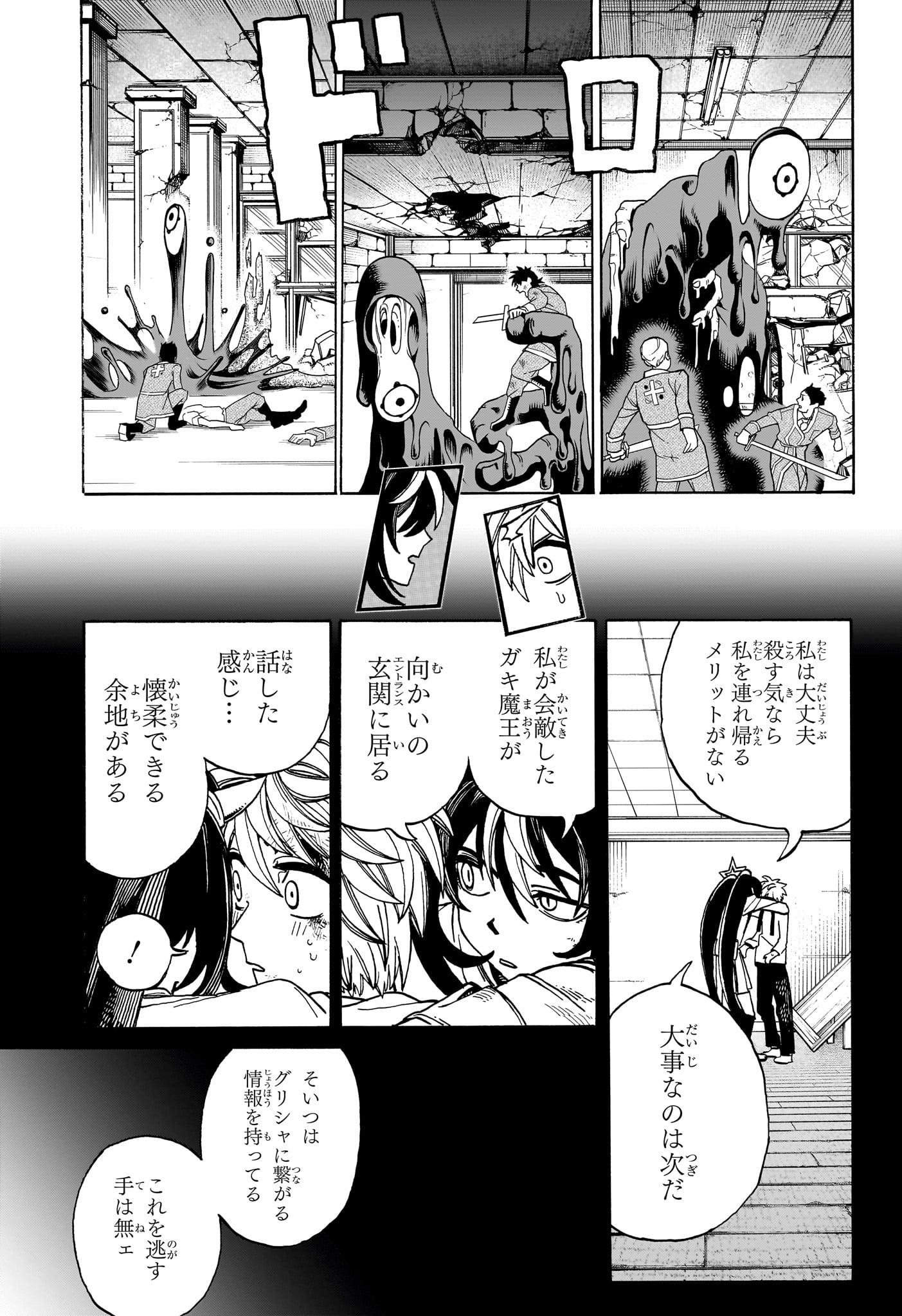 魔々勇々 第18話 - Page 5