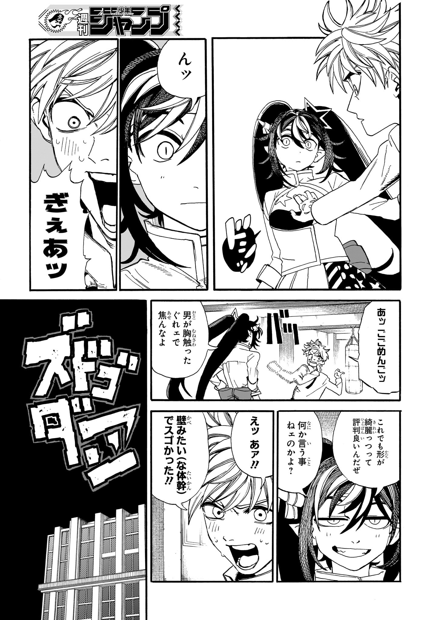 魔々勇々 第10話 - Page 11