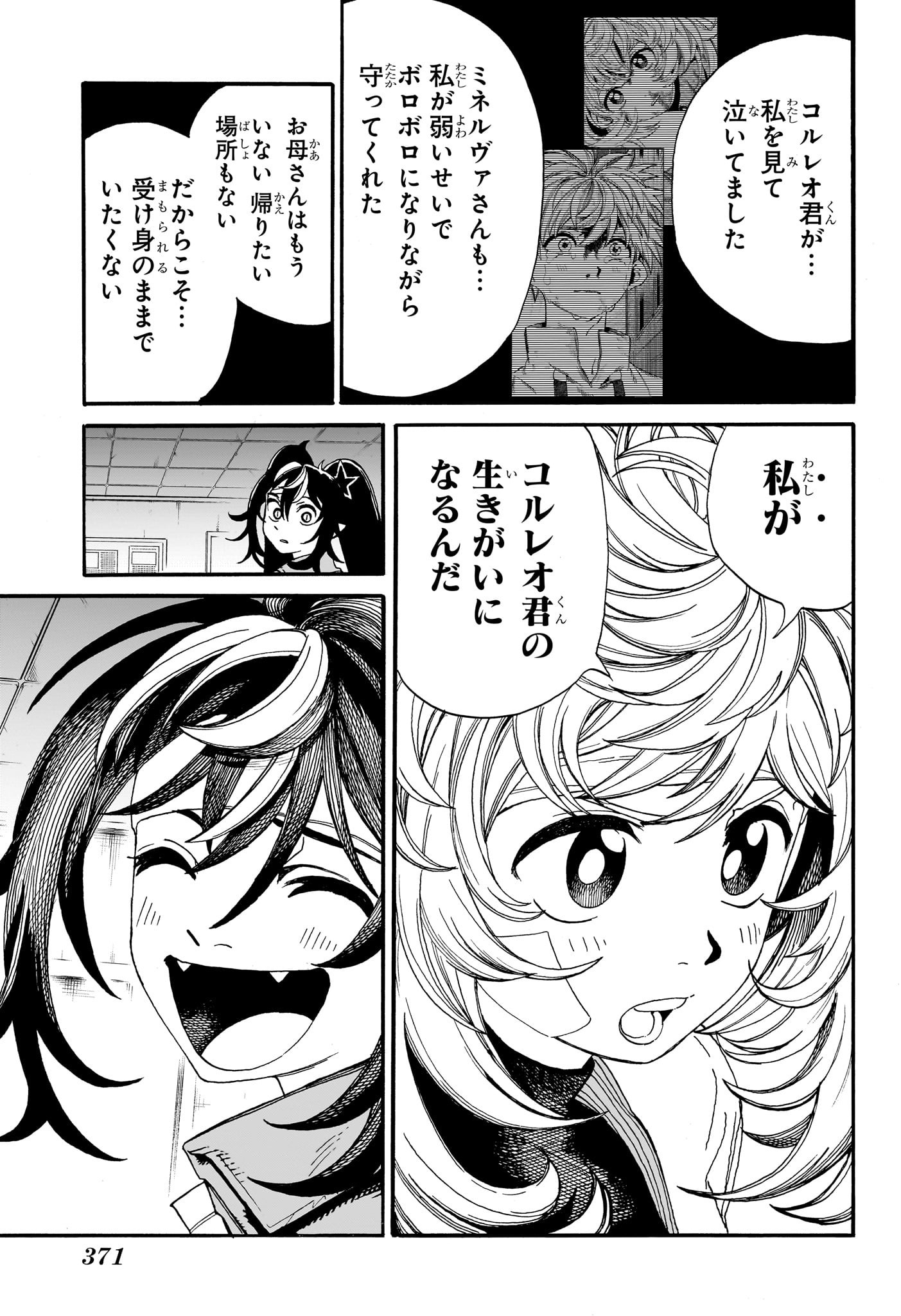 魔々勇々 第10話 - Page 13