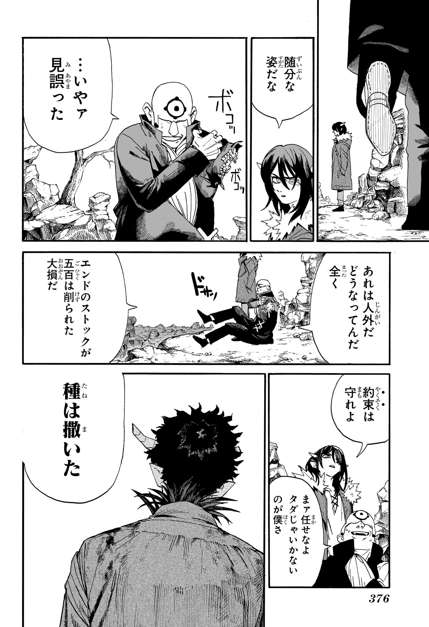 魔々勇々 第10話 - Page 18