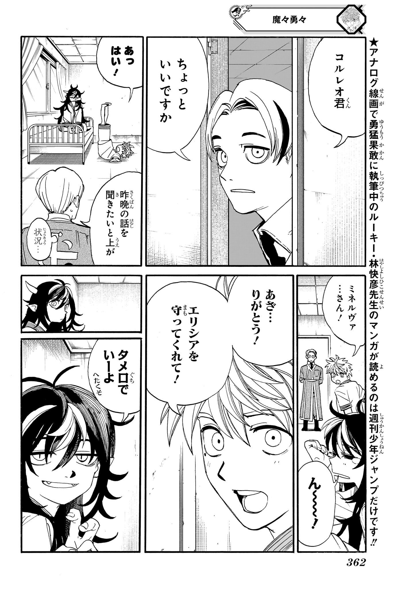 魔々勇々 第10話 - Page 4