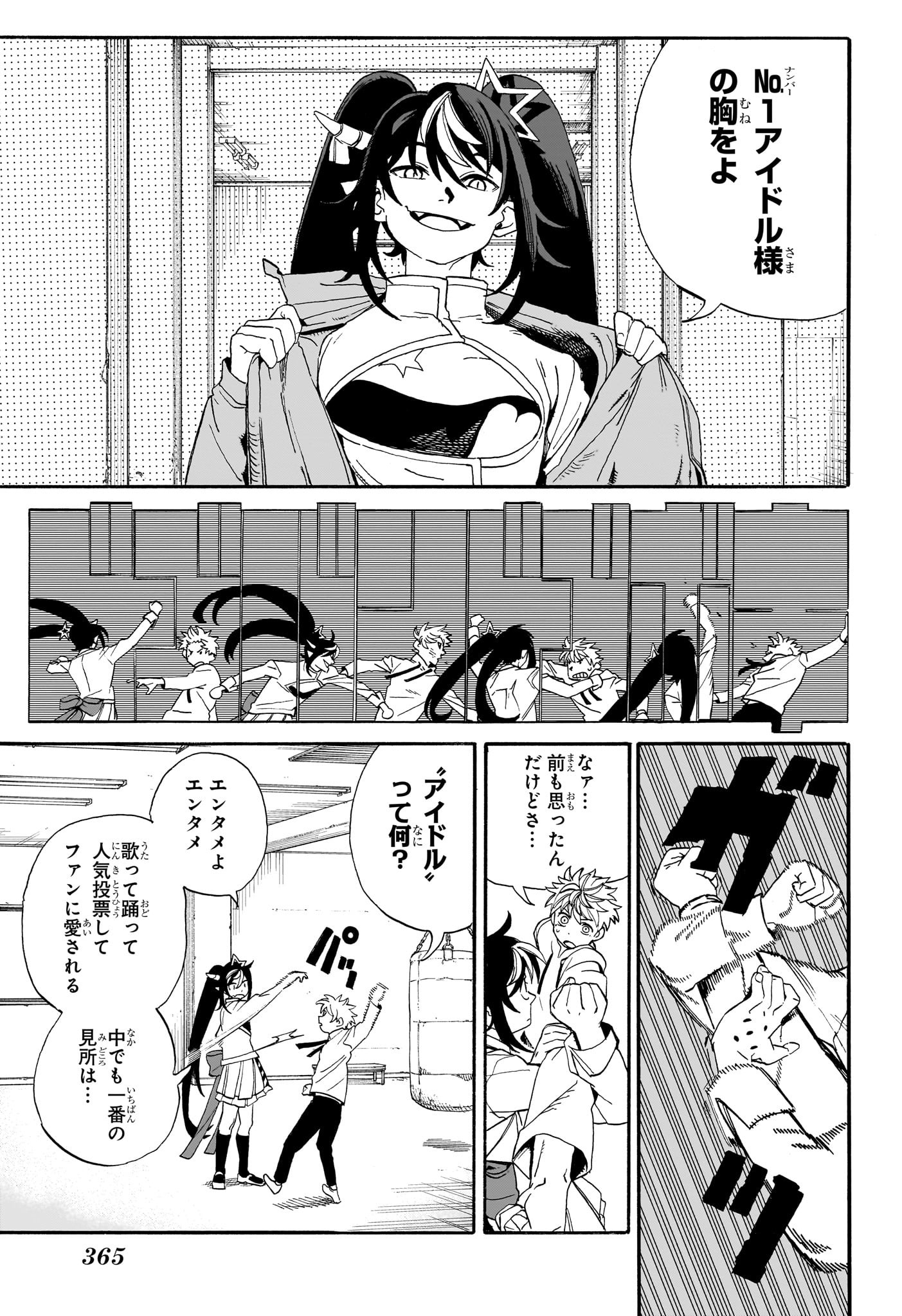 魔々勇々 第10話 - Page 7