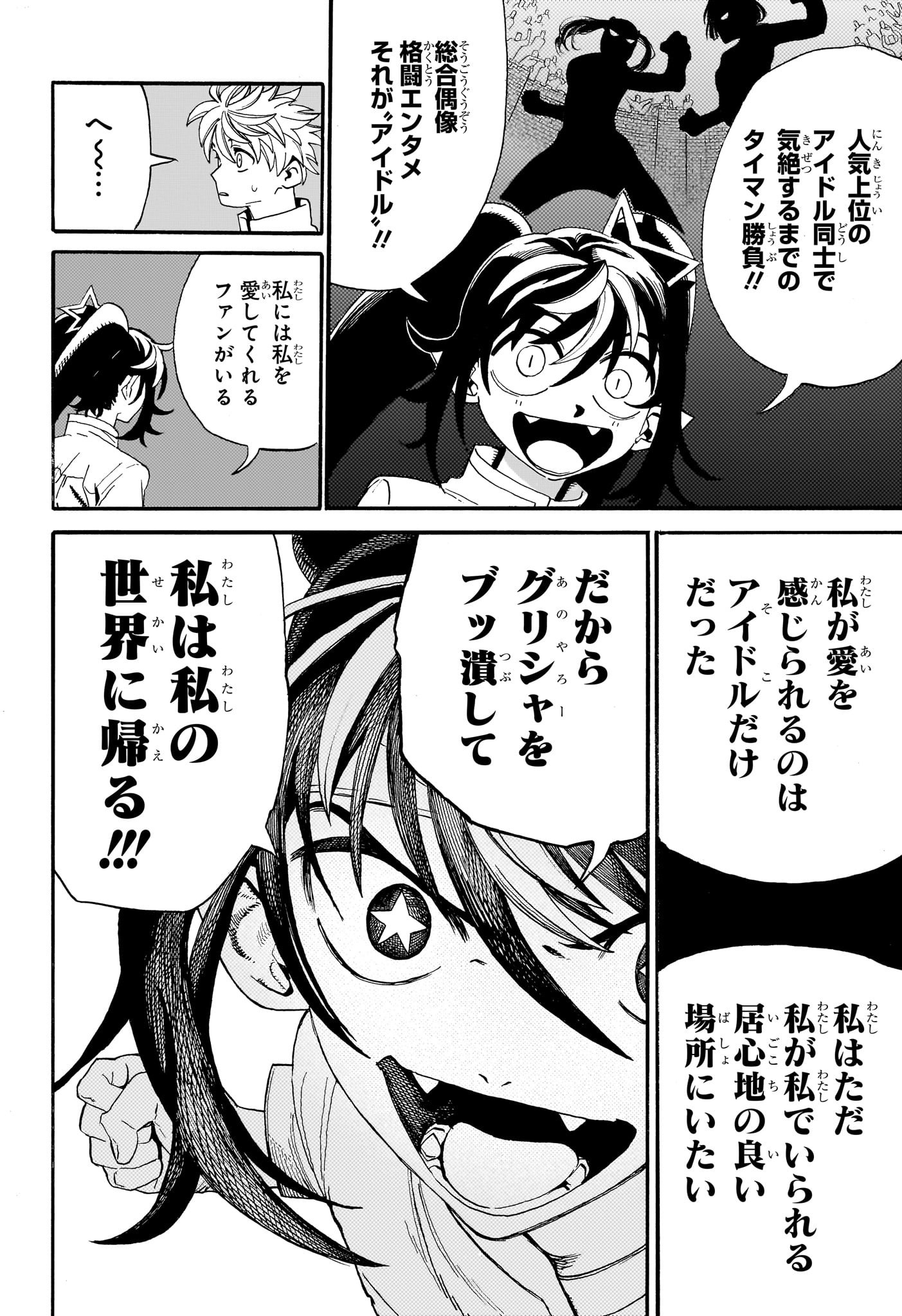 魔々勇々 第10話 - Page 8