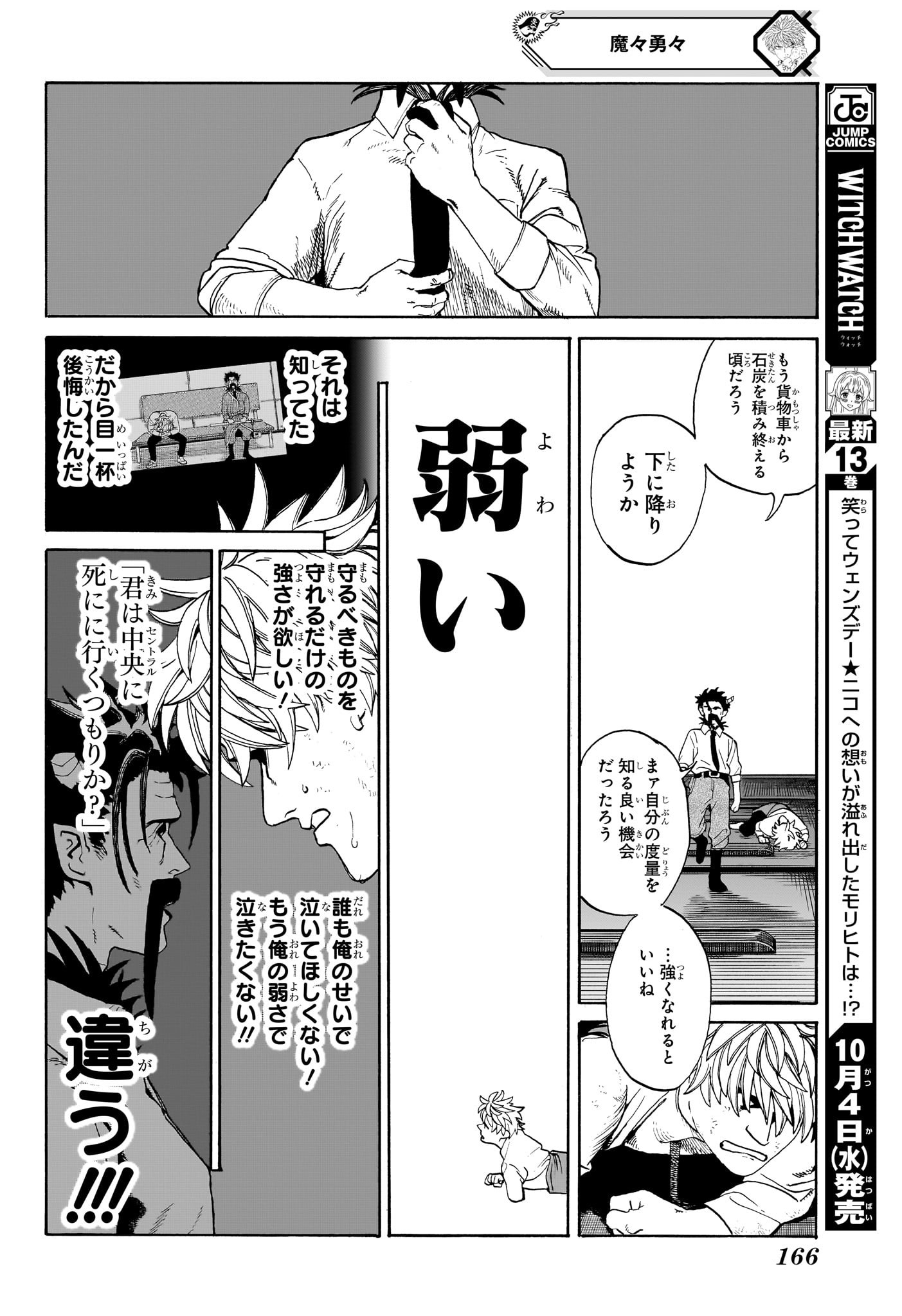 魔々勇々 第4話 - Page 12