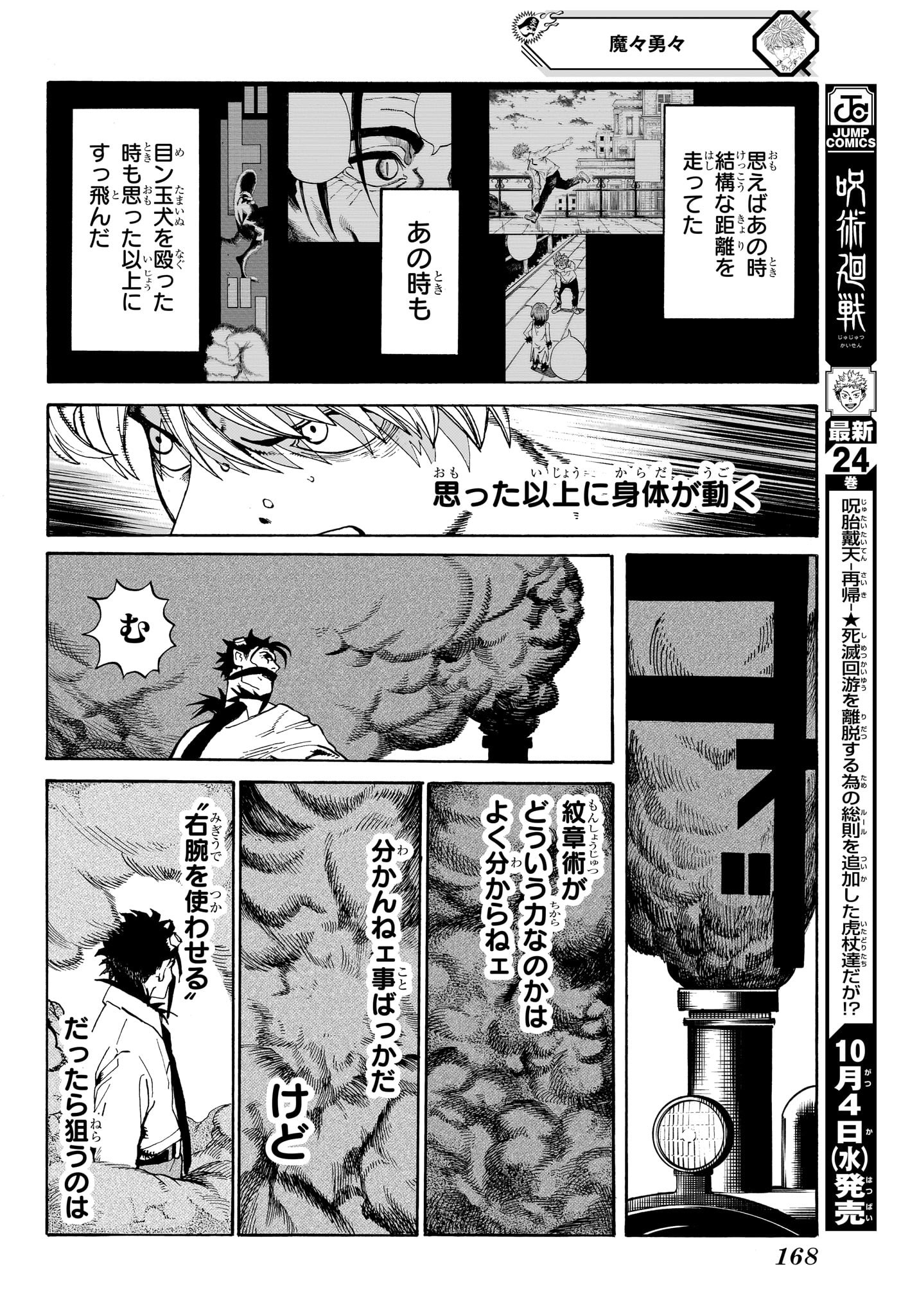 魔々勇々 第4話 - Page 14