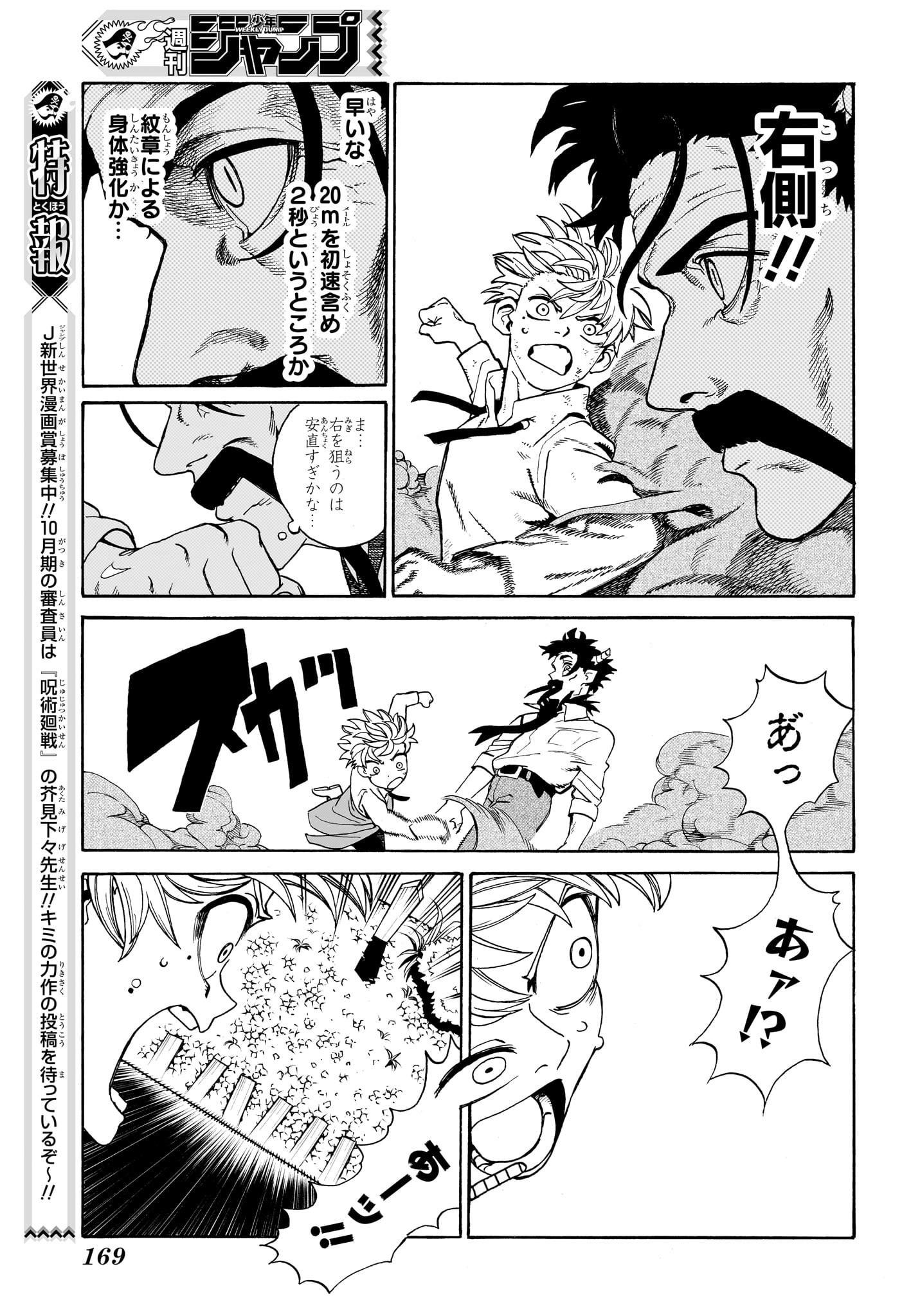 魔々勇々 第4話 - Page 15