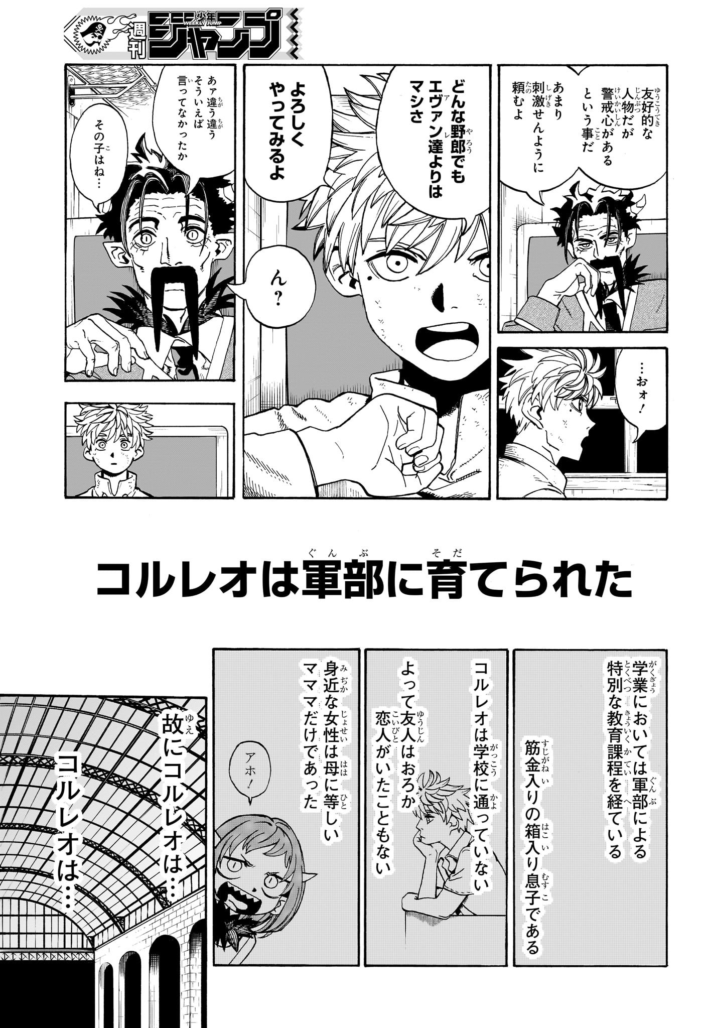 魔々勇々 第4話 - Page 17