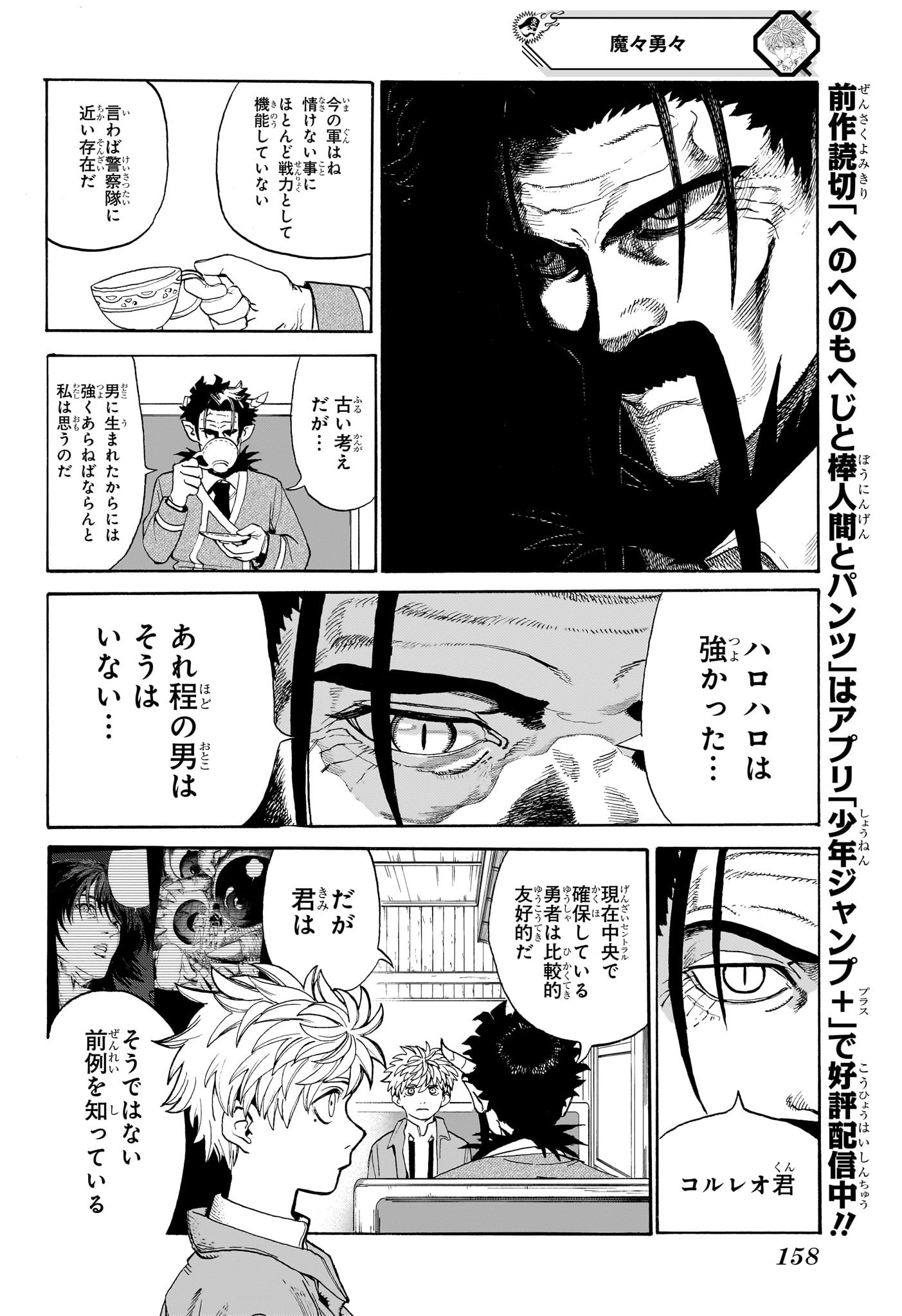 魔々勇々 第4話 - Page 4