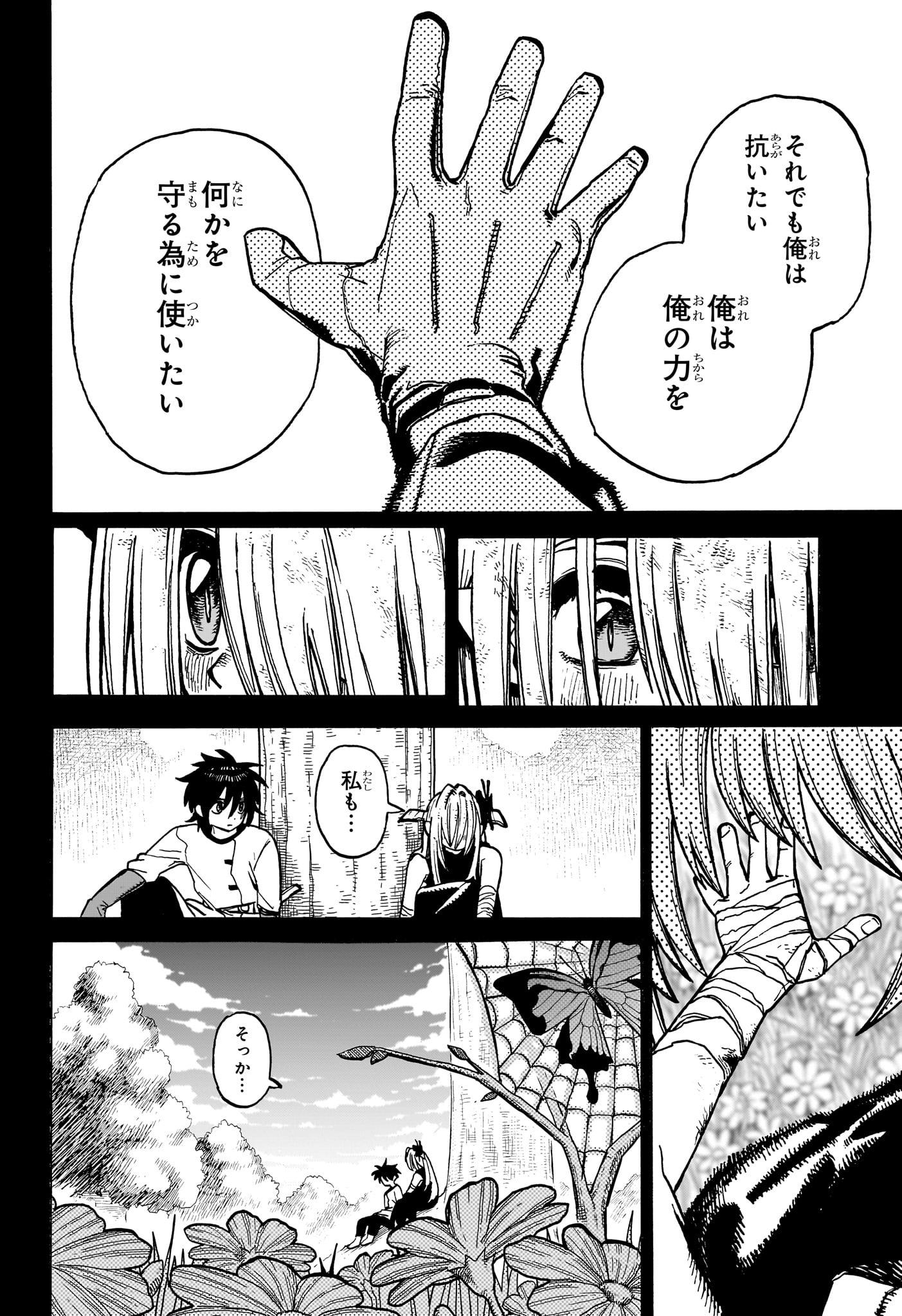 魔々勇々 第28話 - Page 10
