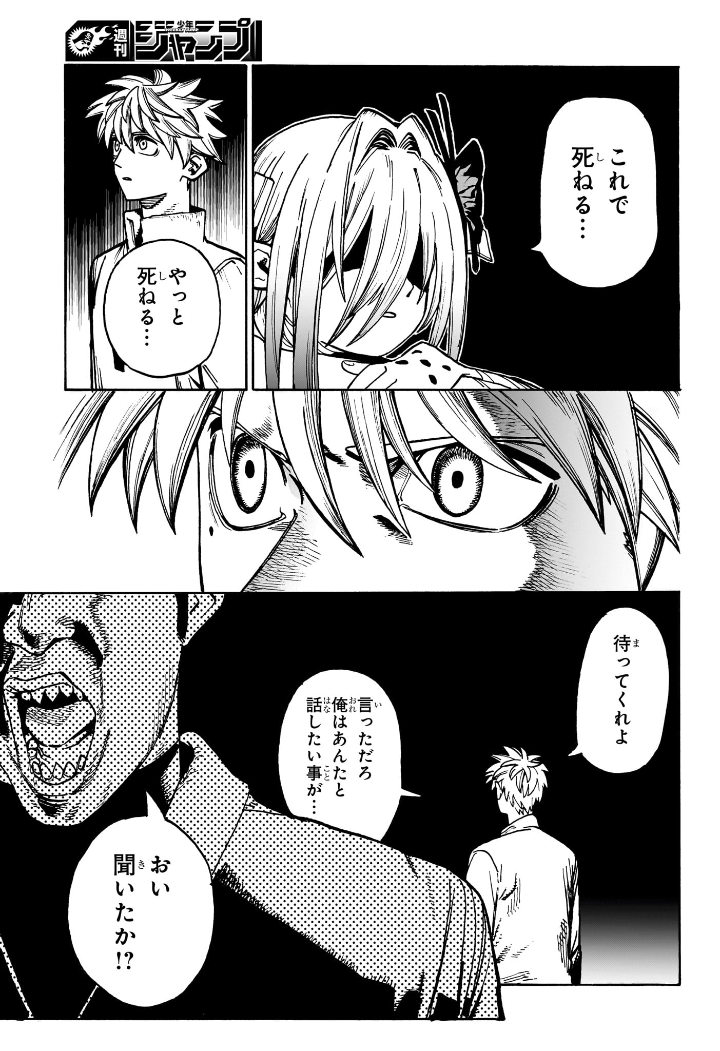 魔々勇々 第28話 - Page 3