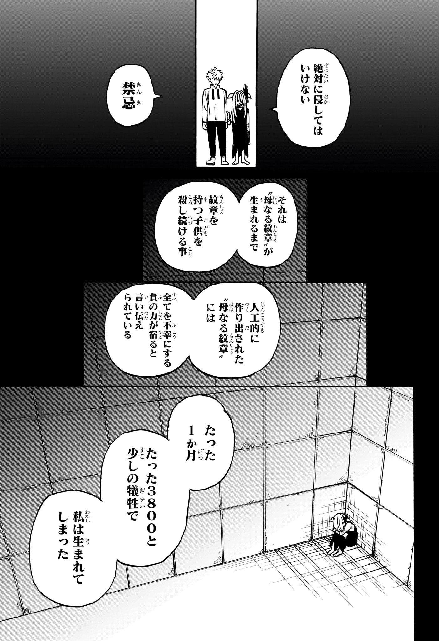 魔々勇々 第28話 - Page 5
