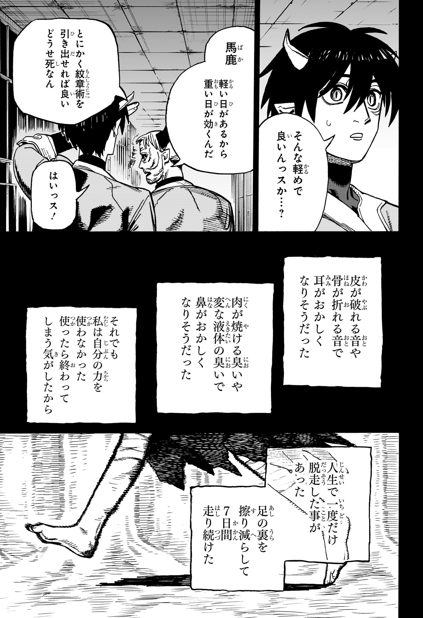 魔々勇々 第28話 - Page 7