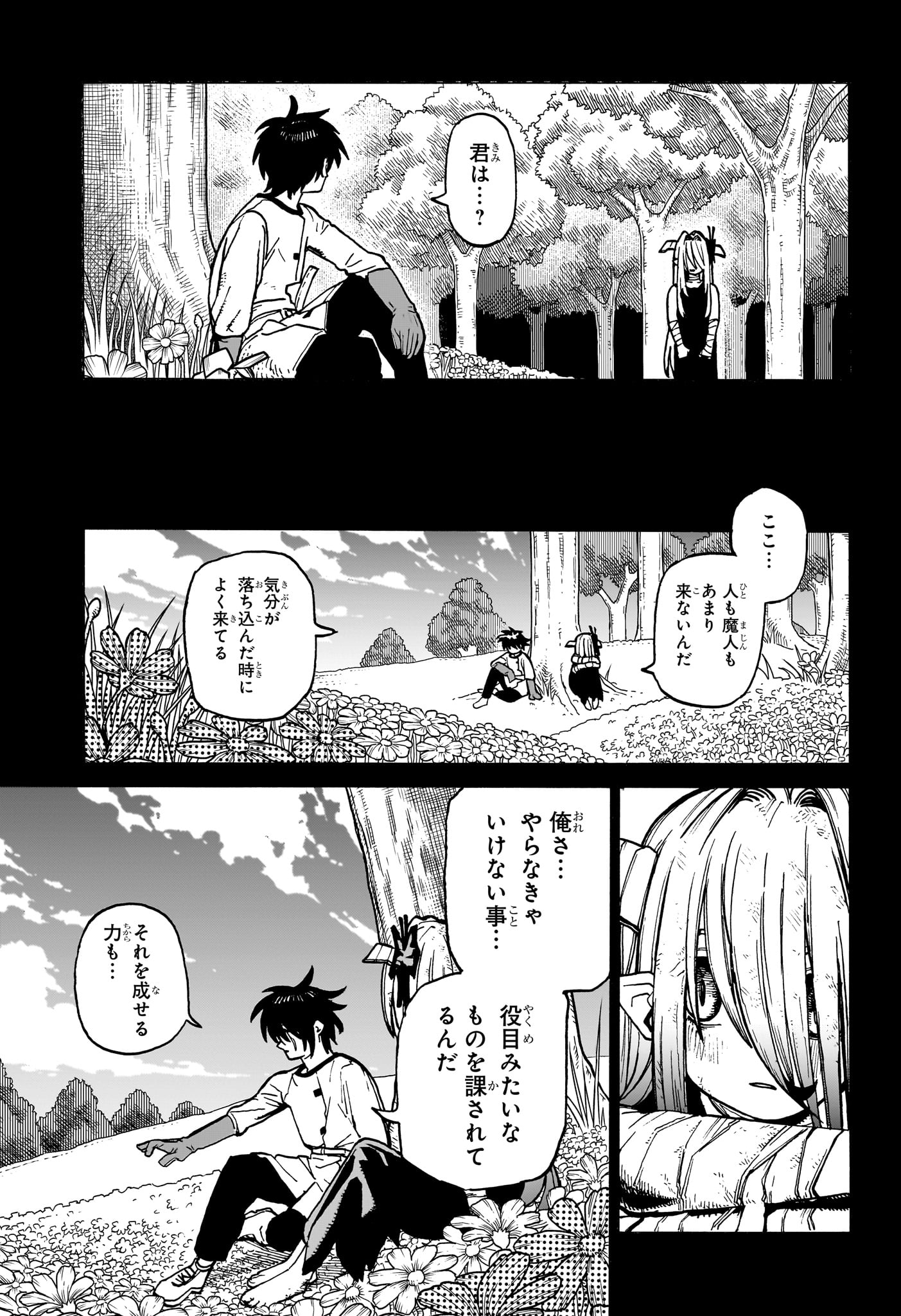 魔々勇々 第28話 - Page 9