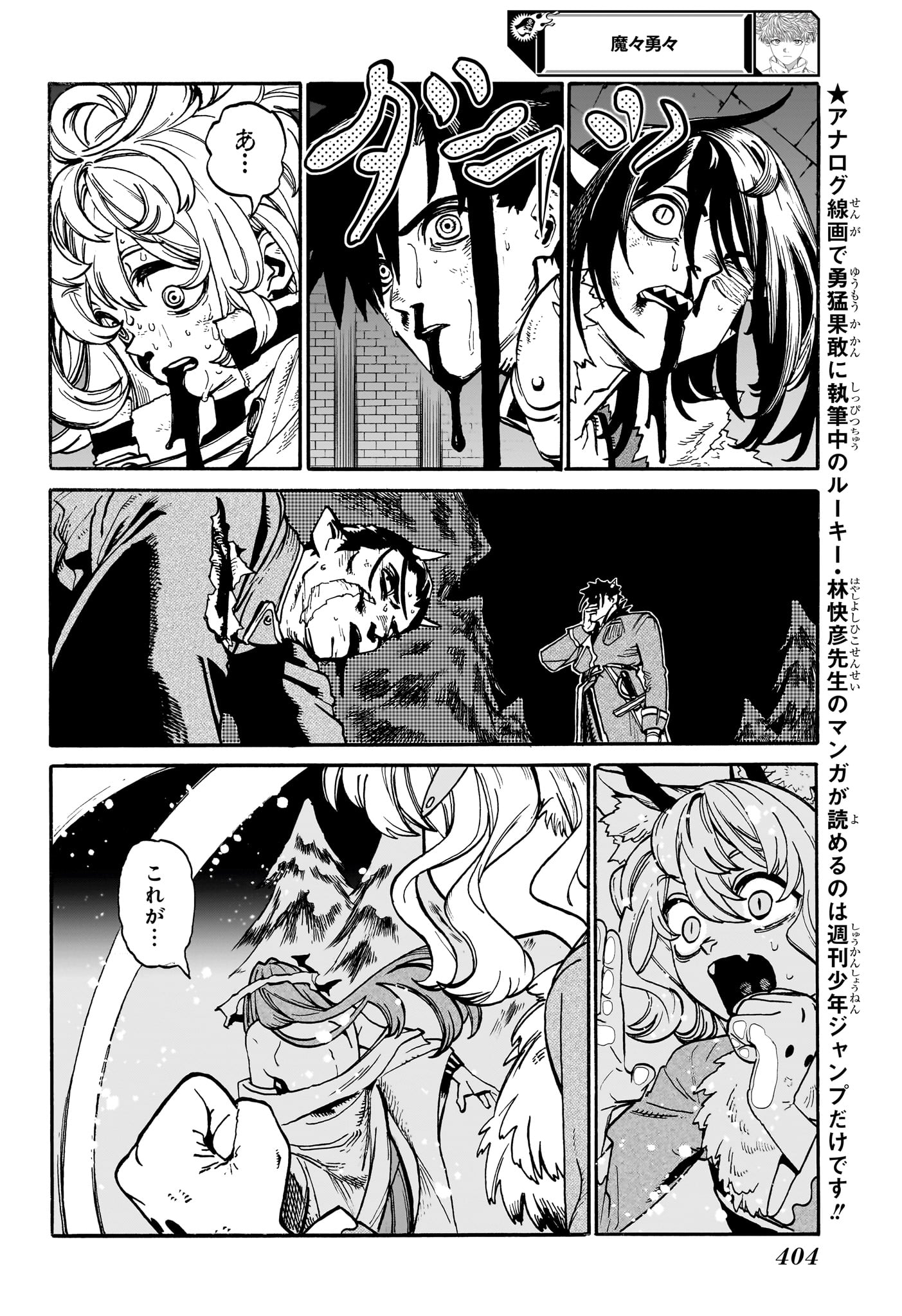 魔々勇々 第26話 - Page 12