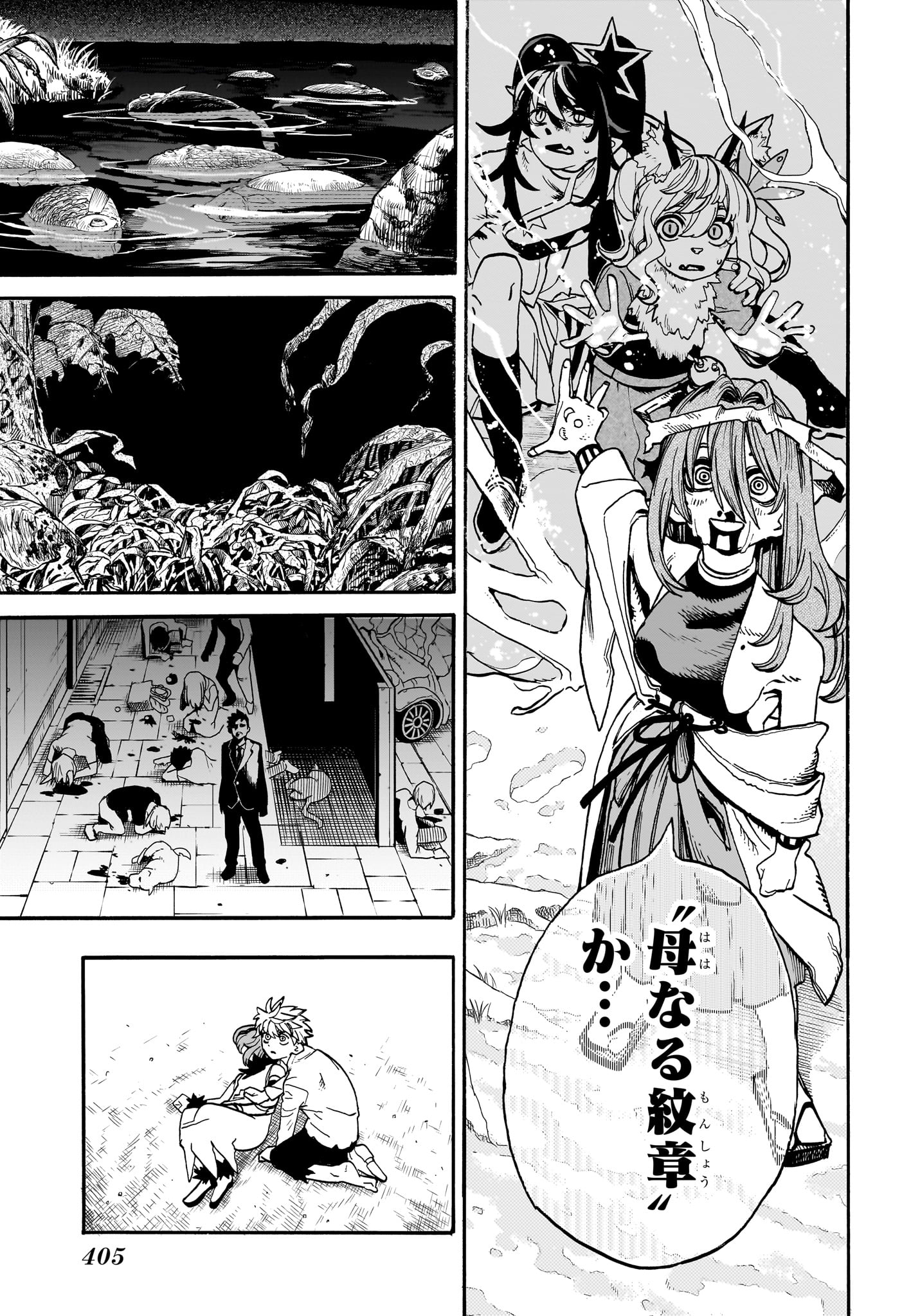 魔々勇々 第26話 - Page 13