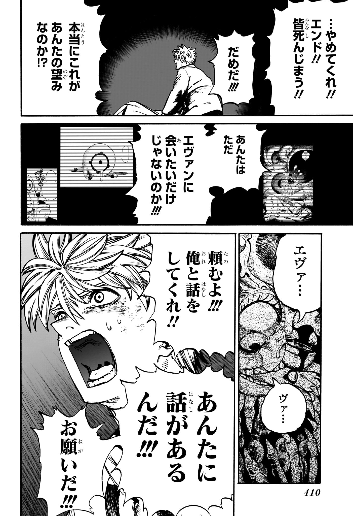 魔々勇々 第26話 - Page 18