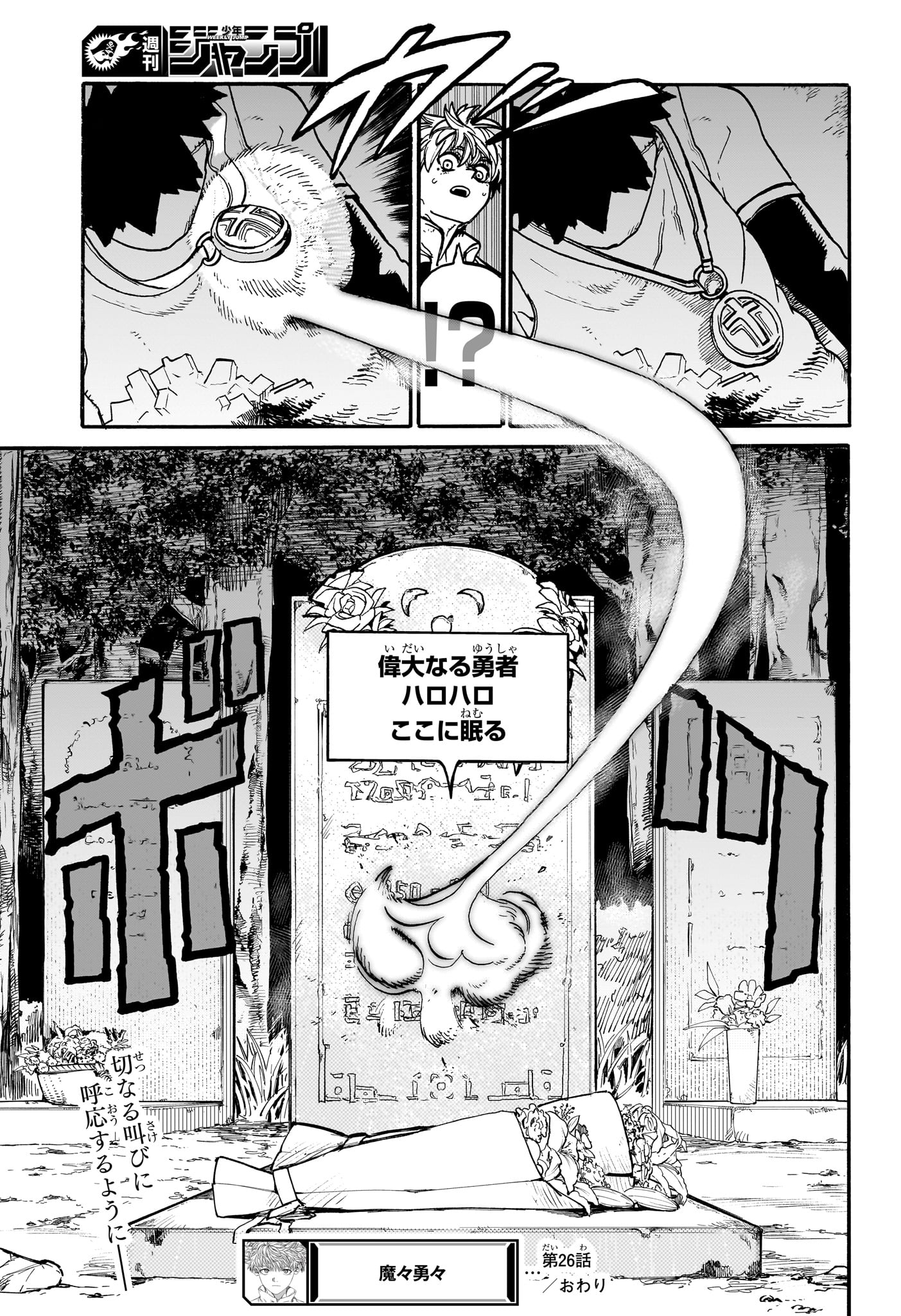 魔々勇々 第26話 - Page 19