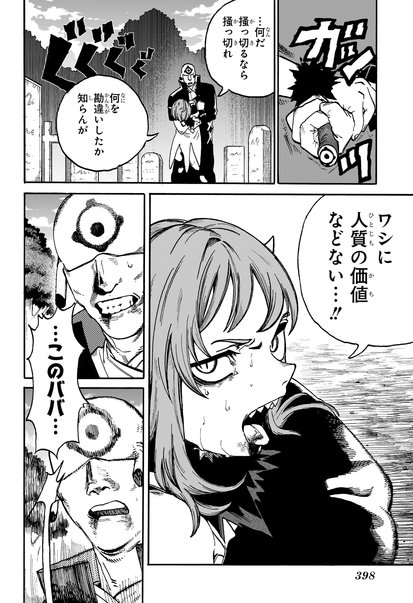 魔々勇々 第26話 - Page 6