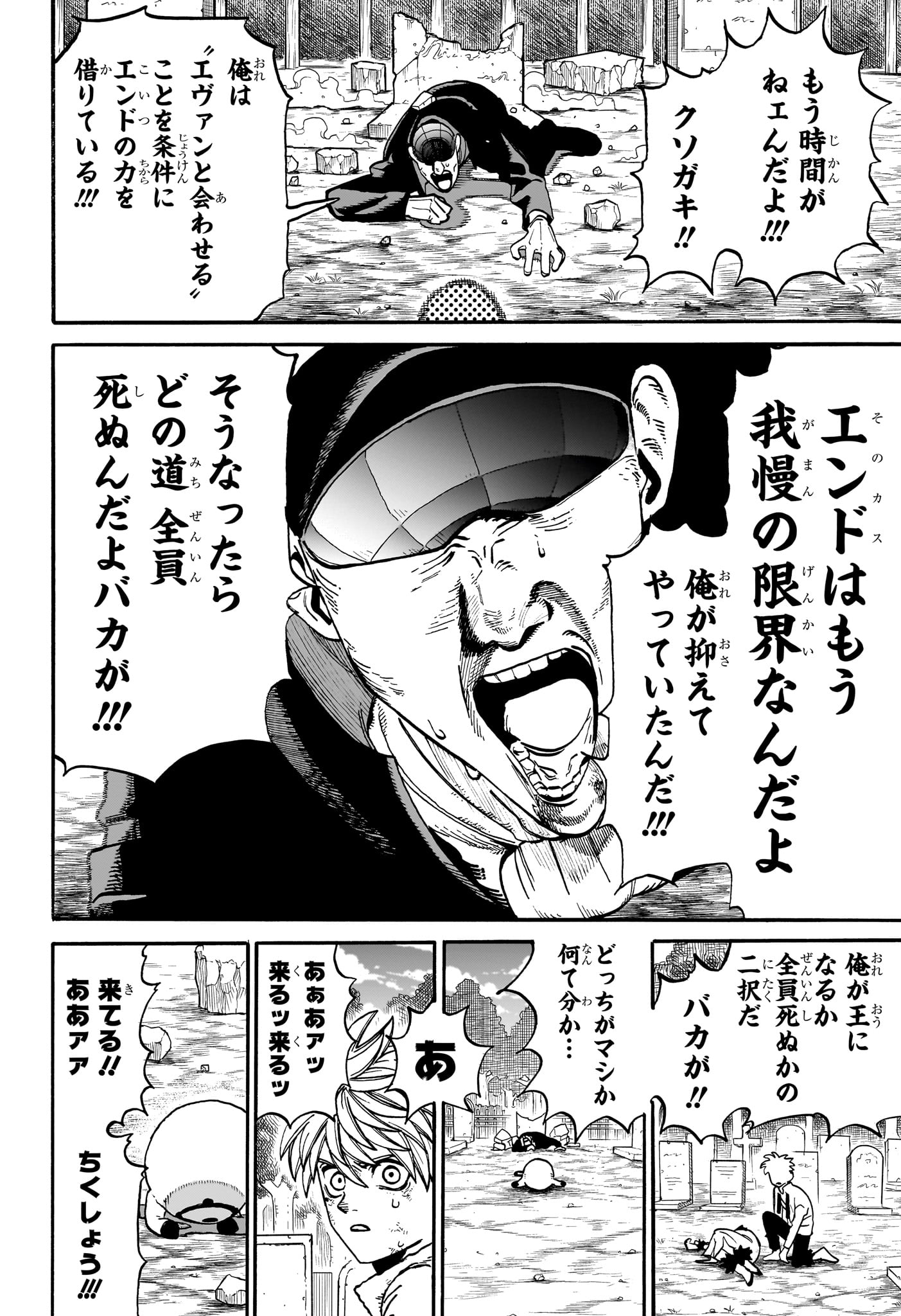 魔々勇々 第26話 - Page 8