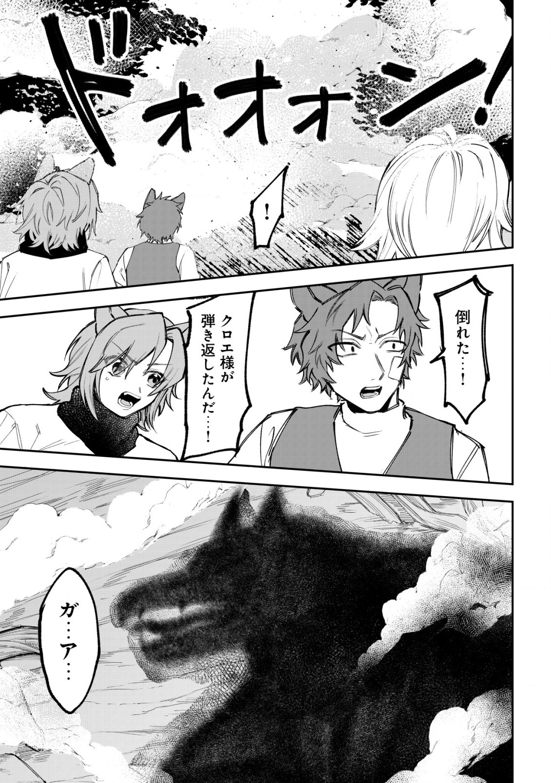 略奪使いの成り上がり～追放された男は、最高の仲間と英雄を目指す～ 第6話 - Page 13