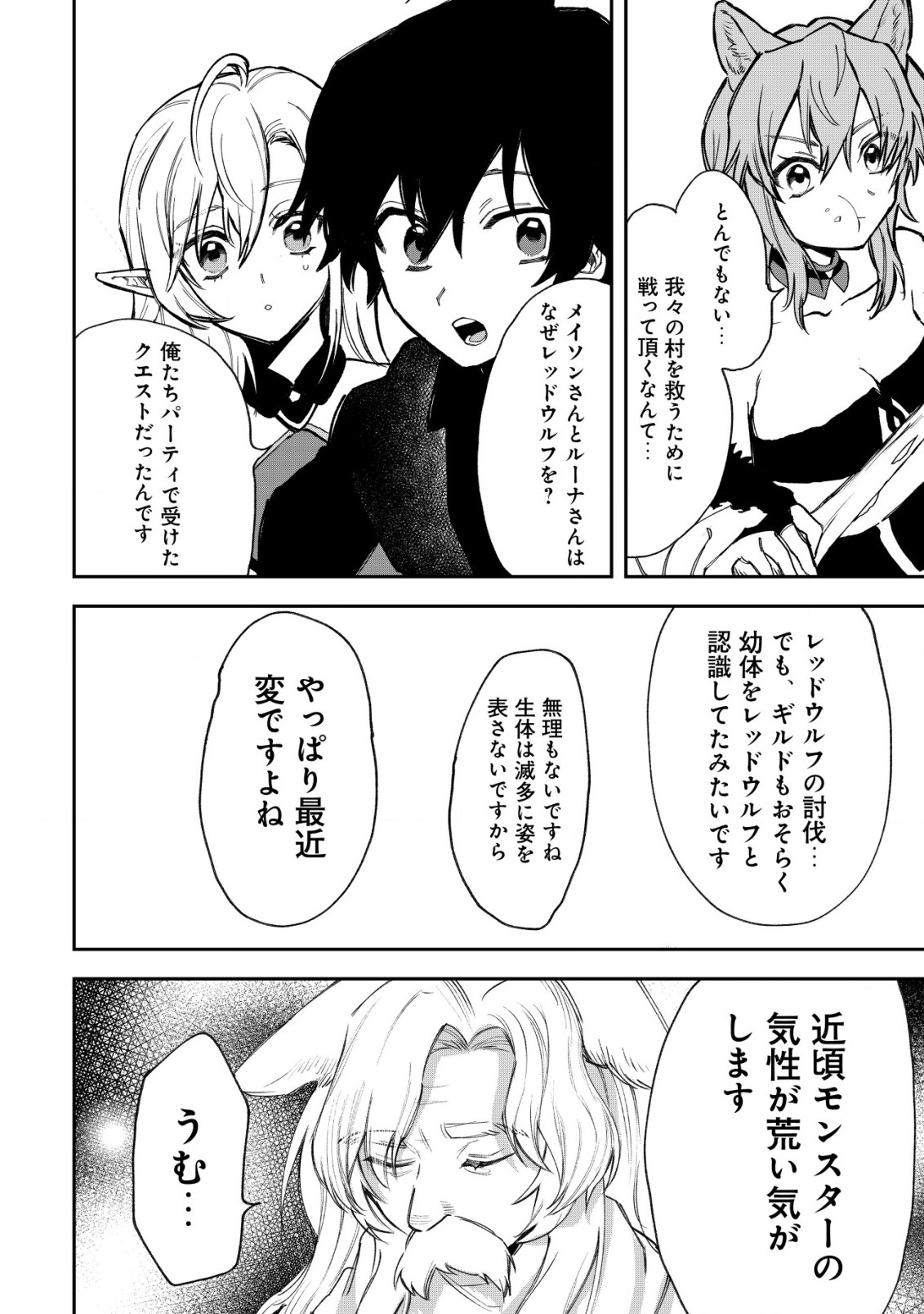 略奪使いの成り上がり～追放された男は、最高の仲間と英雄を目指す～ 第6話 - Page 28