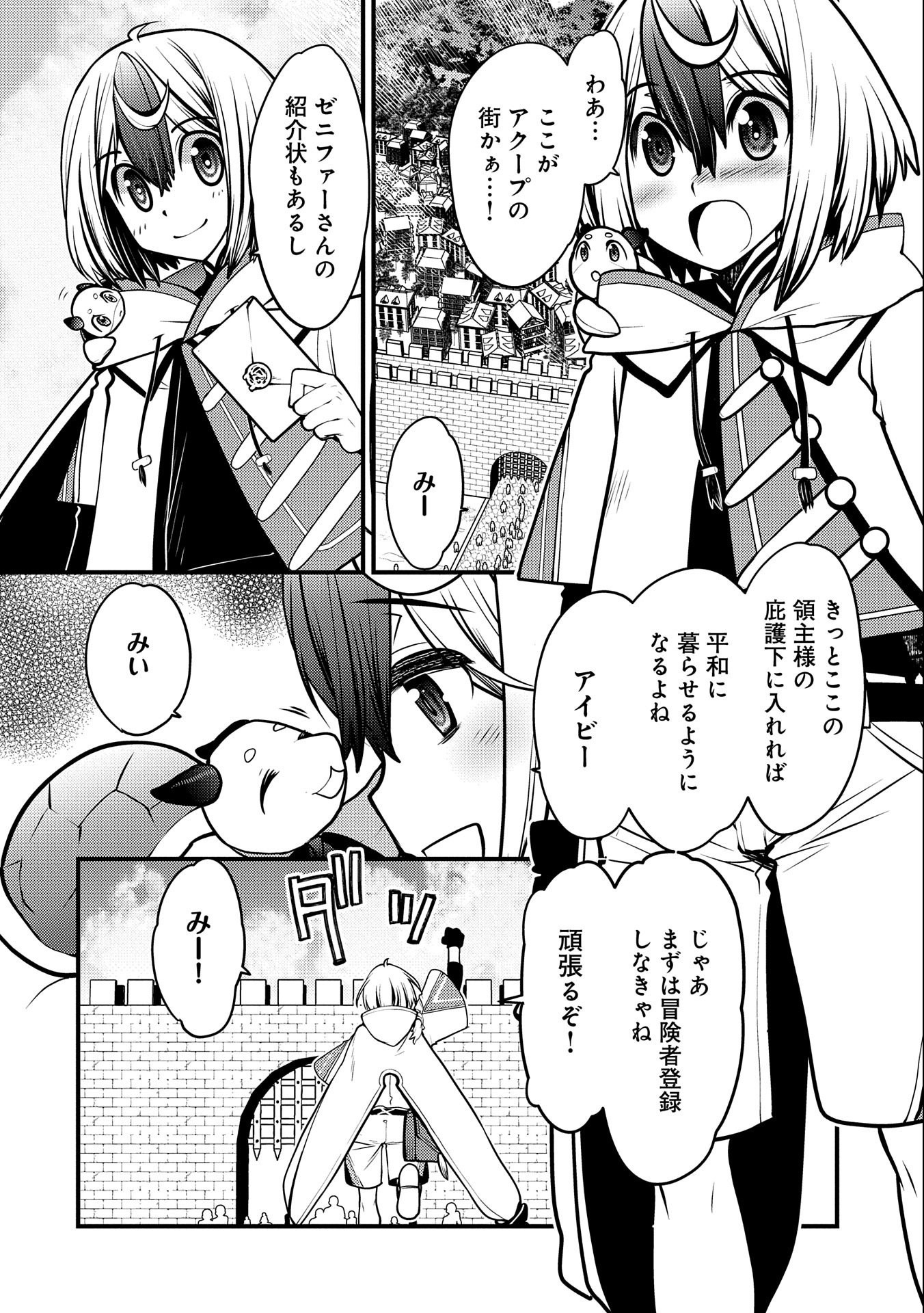 その亀、地上最強 ～僕は最愛の亀と平和に暮らしたい～ 第1話 - Page 4