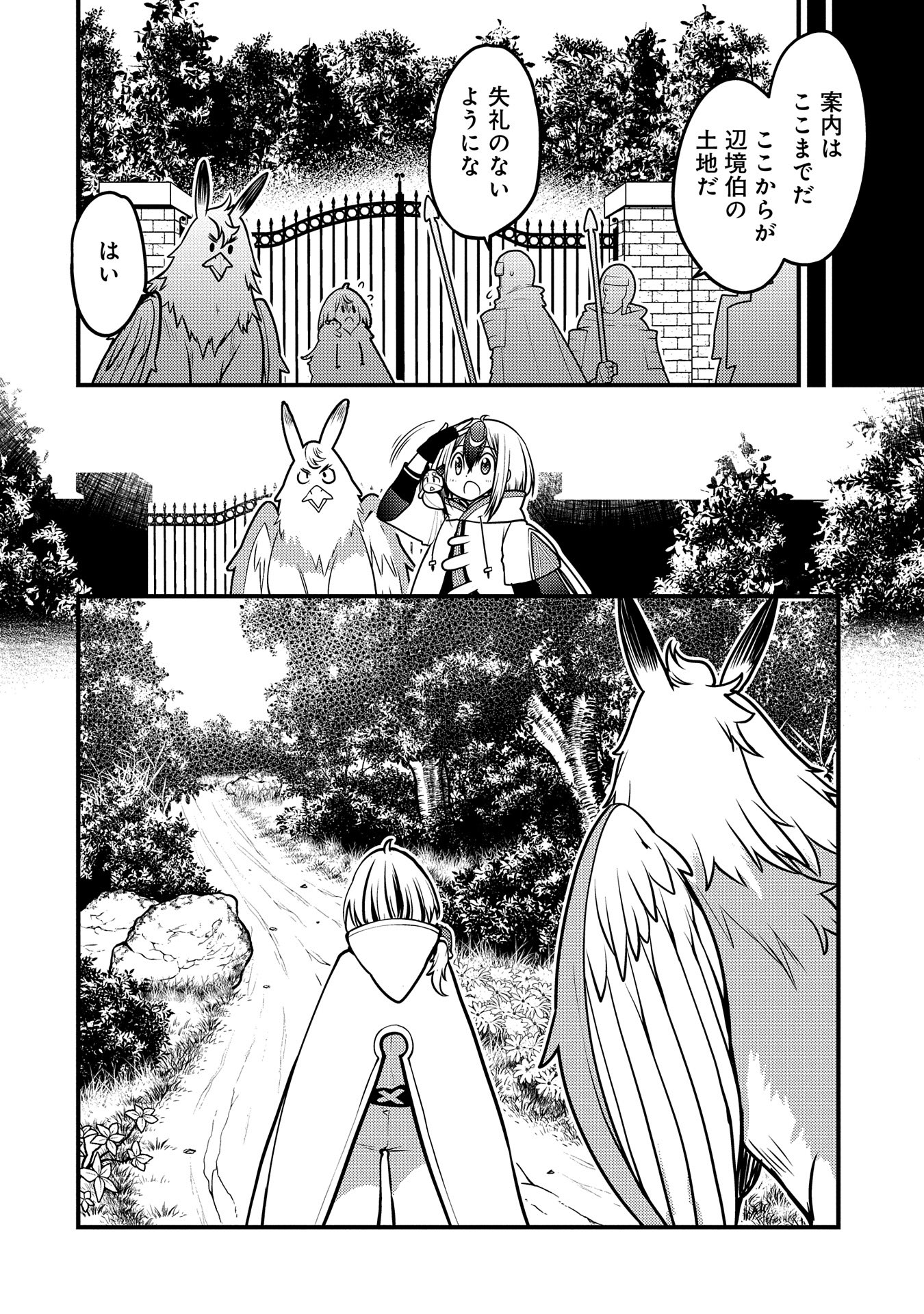 その亀、地上最強 ～僕は最愛の亀と平和に暮らしたい～ 第5話 - Page 14