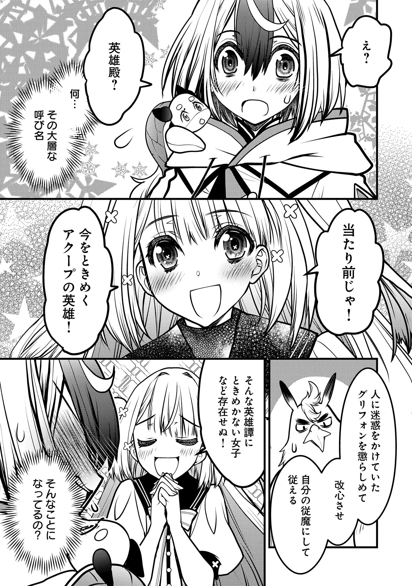 その亀、地上最強 ～僕は最愛の亀と平和に暮らしたい～ 第5話 - Page 21