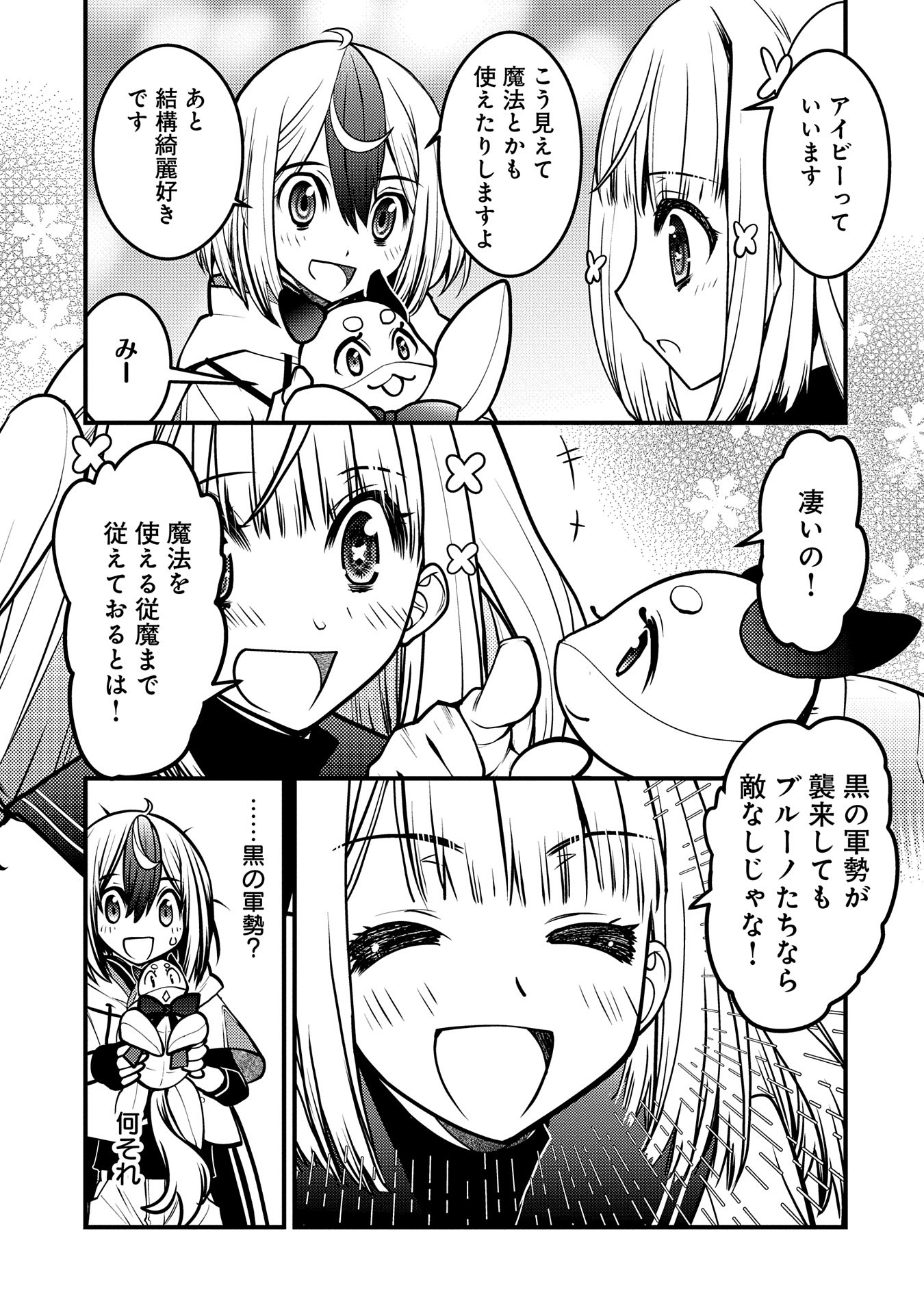 その亀、地上最強 ～僕は最愛の亀と平和に暮らしたい～ 第5話 - Page 25