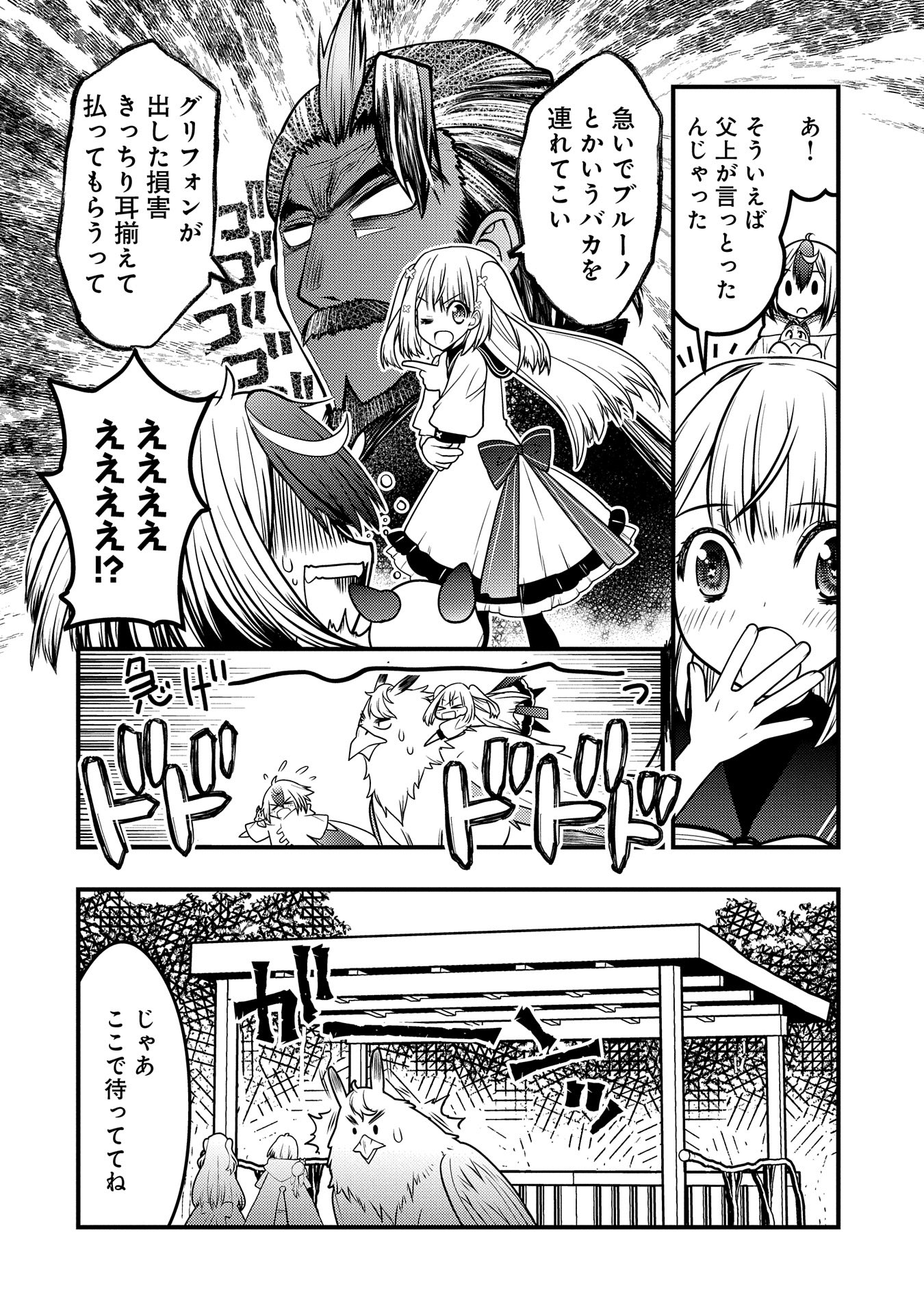 その亀、地上最強 ～僕は最愛の亀と平和に暮らしたい～ 第5話 - Page 26