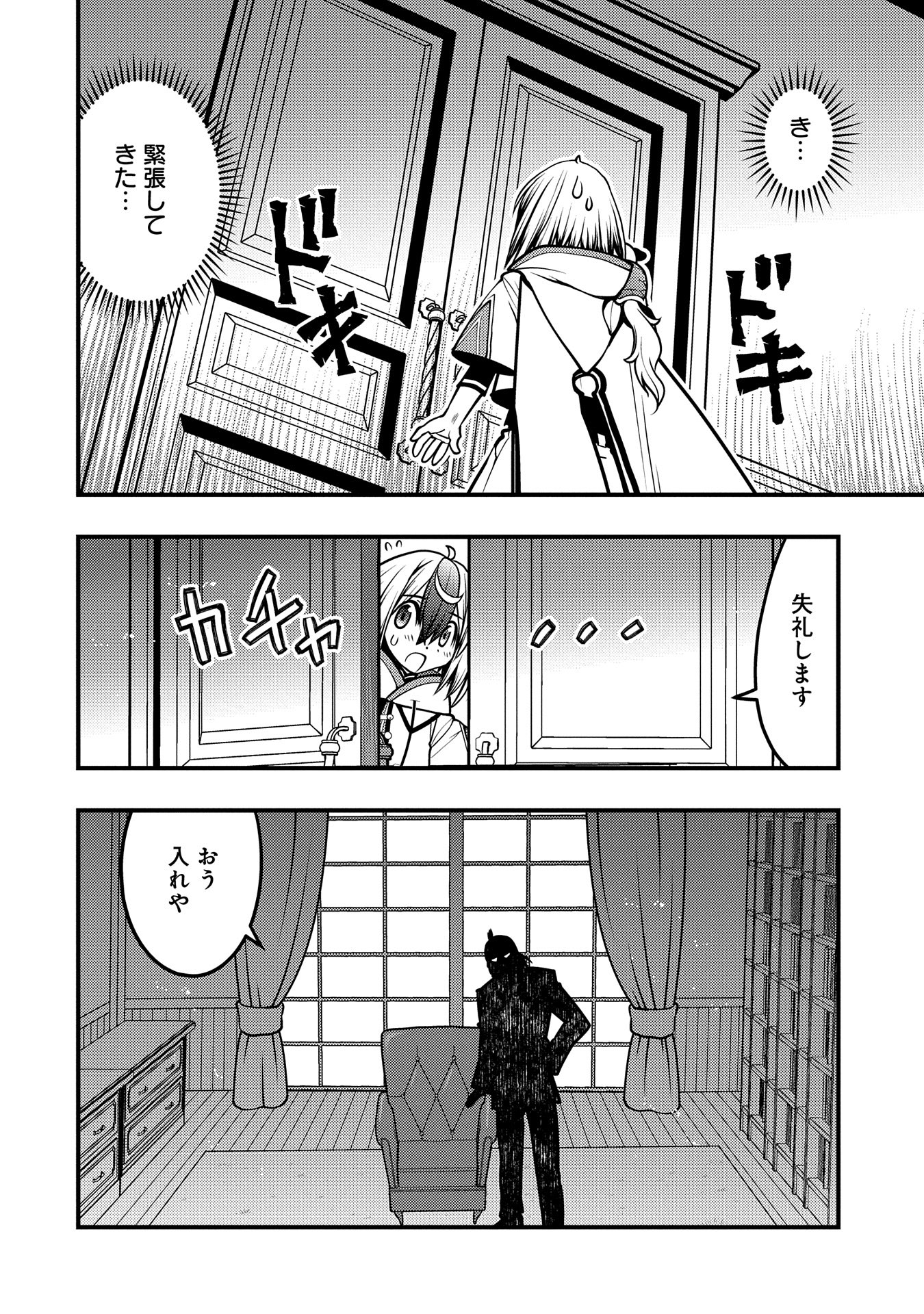 その亀、地上最強 ～僕は最愛の亀と平和に暮らしたい～ 第5話 - Page 30