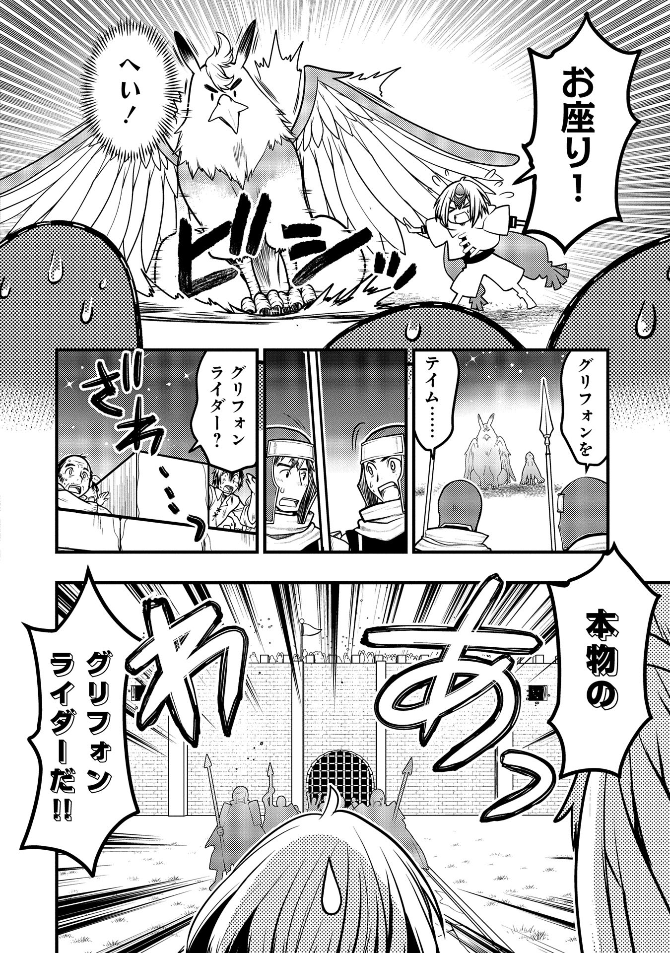 その亀、地上最強 ～僕は最愛の亀と平和に暮らしたい～ 第5話 - Page 4