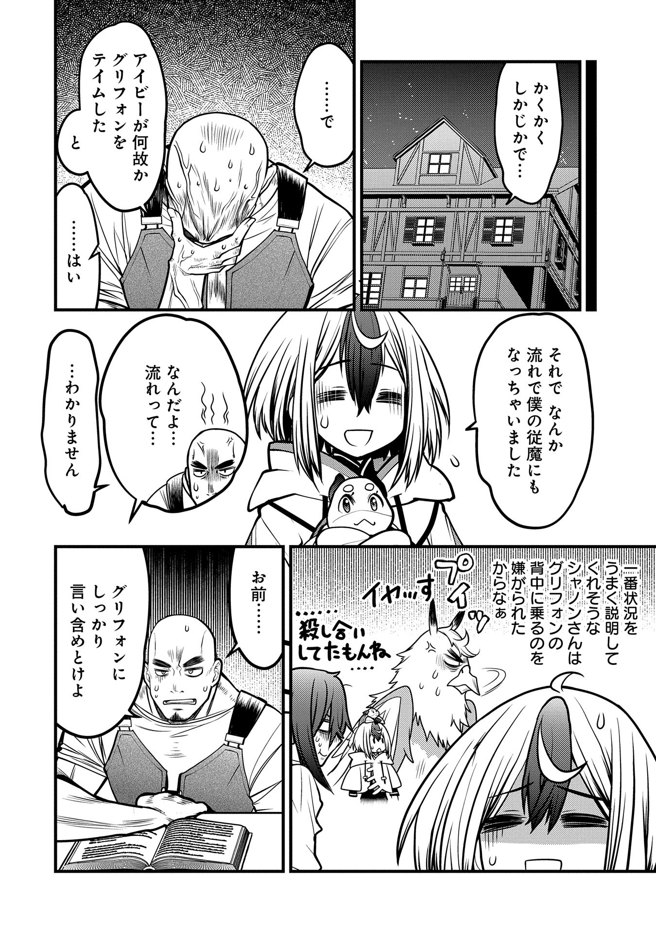 その亀、地上最強 ～僕は最愛の亀と平和に暮らしたい～ 第5話 - Page 6