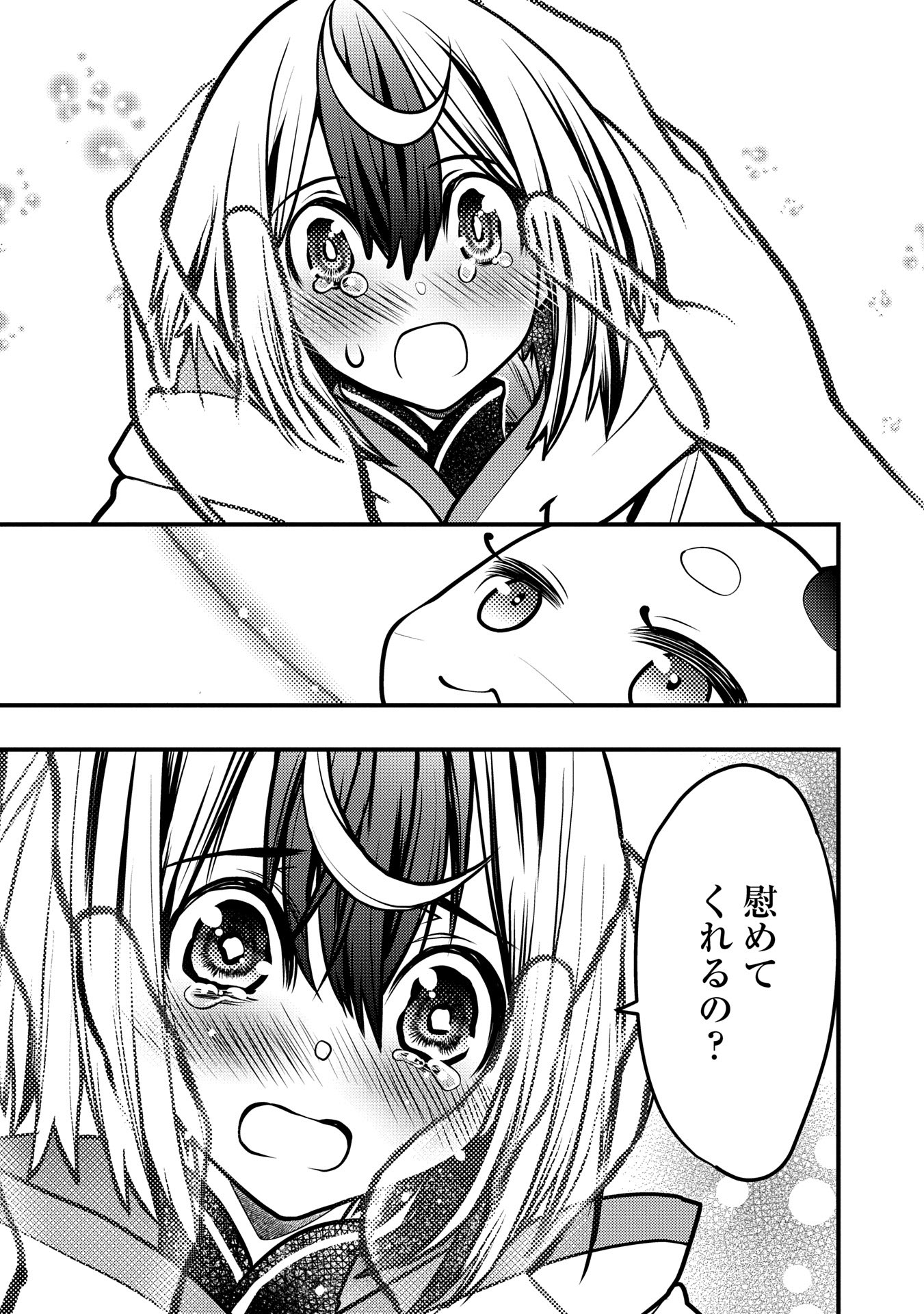 その亀、地上最強 ～僕は最愛の亀と平和に暮らしたい～ 第8話 - Page 8