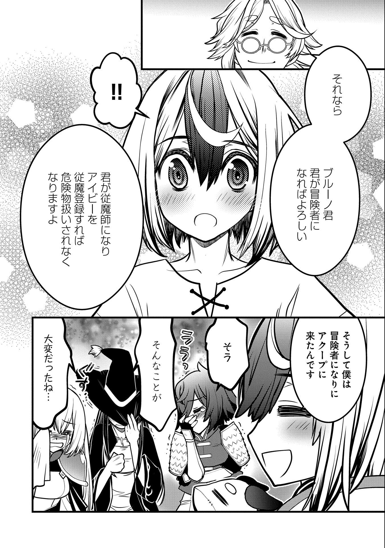 その亀、地上最強 ～僕は最愛の亀と平和に暮らしたい～ 第2話 - Page 28