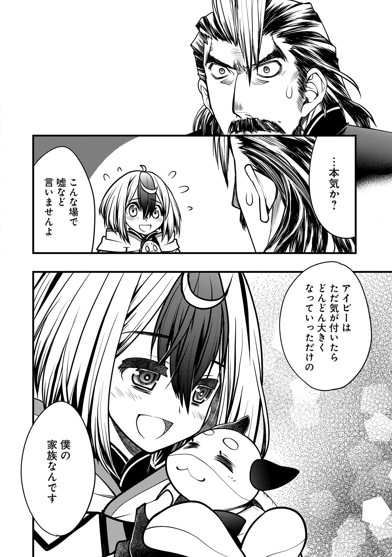 その亀、地上最強 ～僕は最愛の亀と平和に暮らしたい～ 第6話 - Page 10